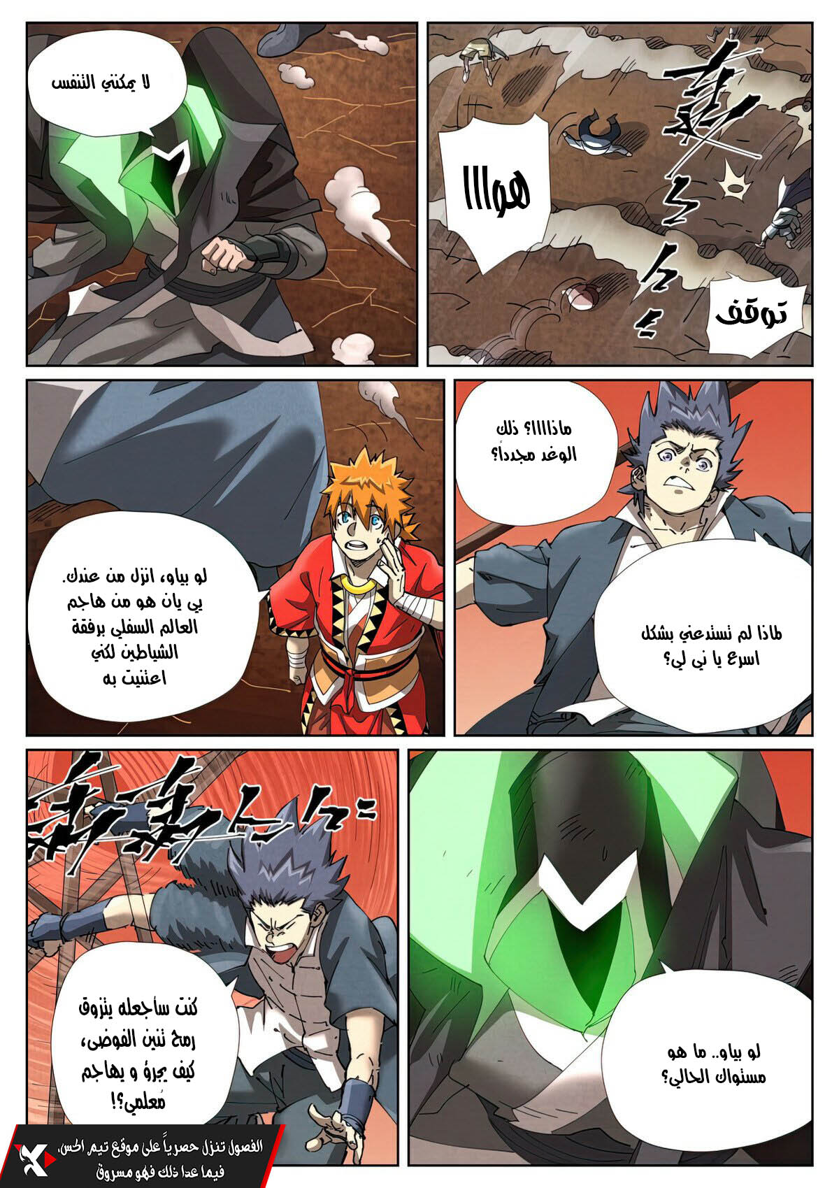 Tales of Demons and Gods: Chapter 469 - Page 5