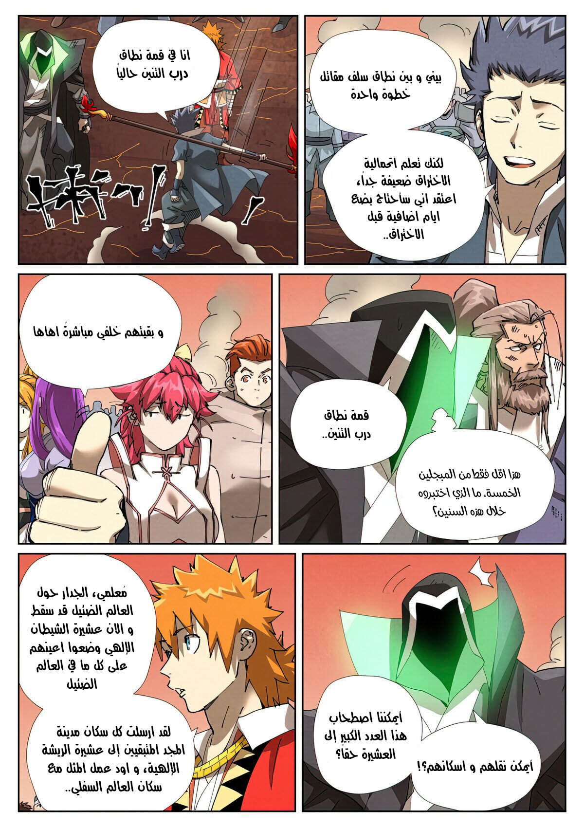 Tales of Demons and Gods: Chapter 469 - Page 6