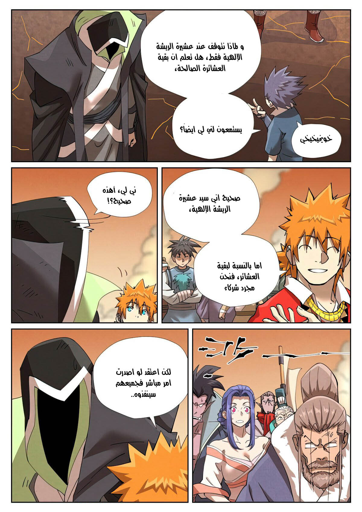 Tales of Demons and Gods: Chapter 469 - Page 8