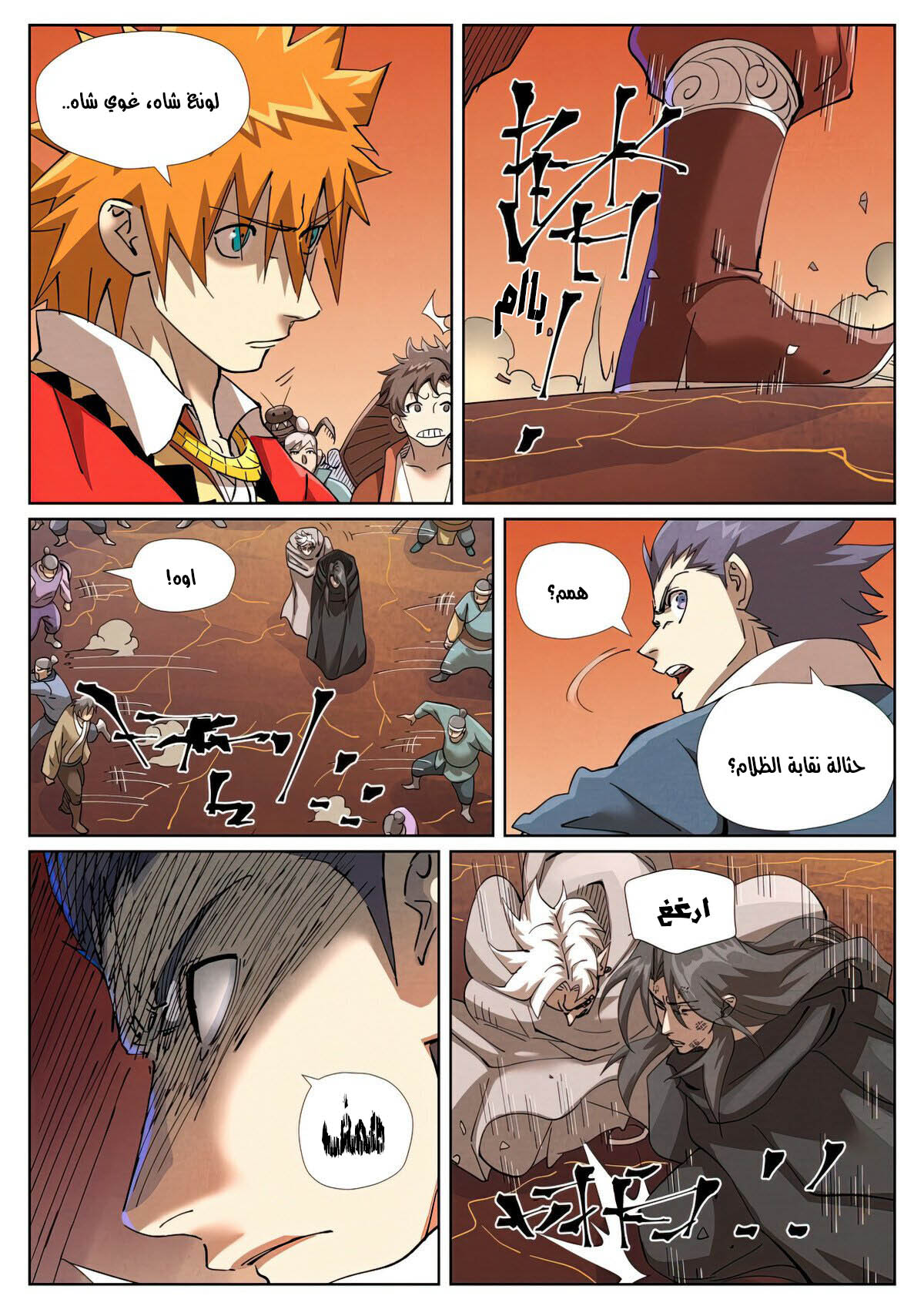 Tales of Demons and Gods: Chapter 469 - Page 10