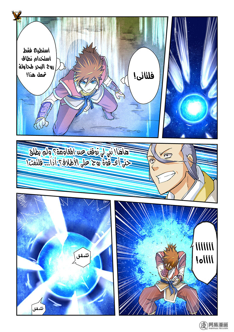 Tales of Demons and Gods: Chapter 47 - Page 9