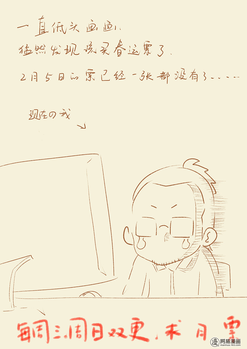 Tales of Demons and Gods: Chapter 47 - Page 10