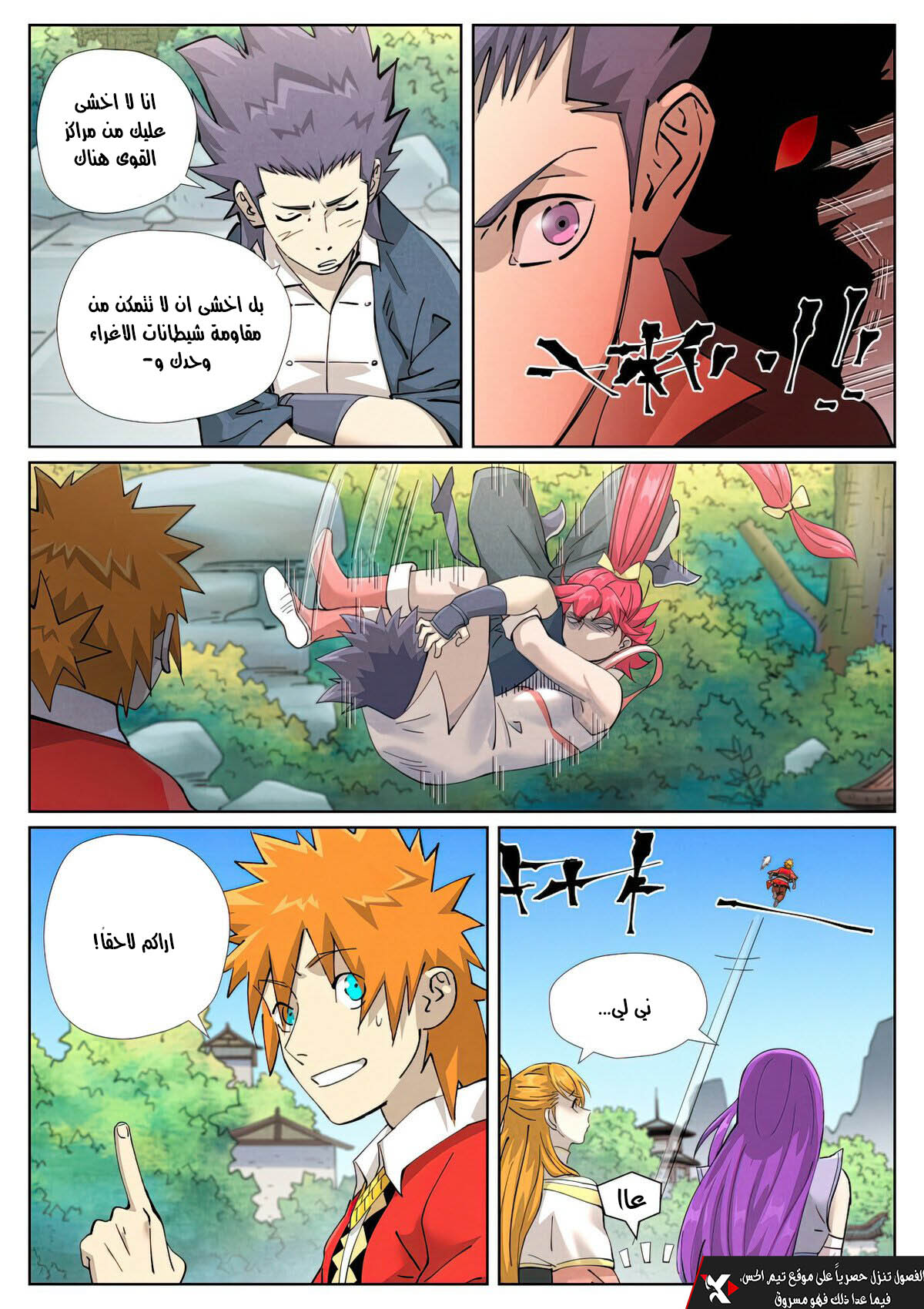 Tales of Demons and Gods: Chapter 470.5 - Page 2