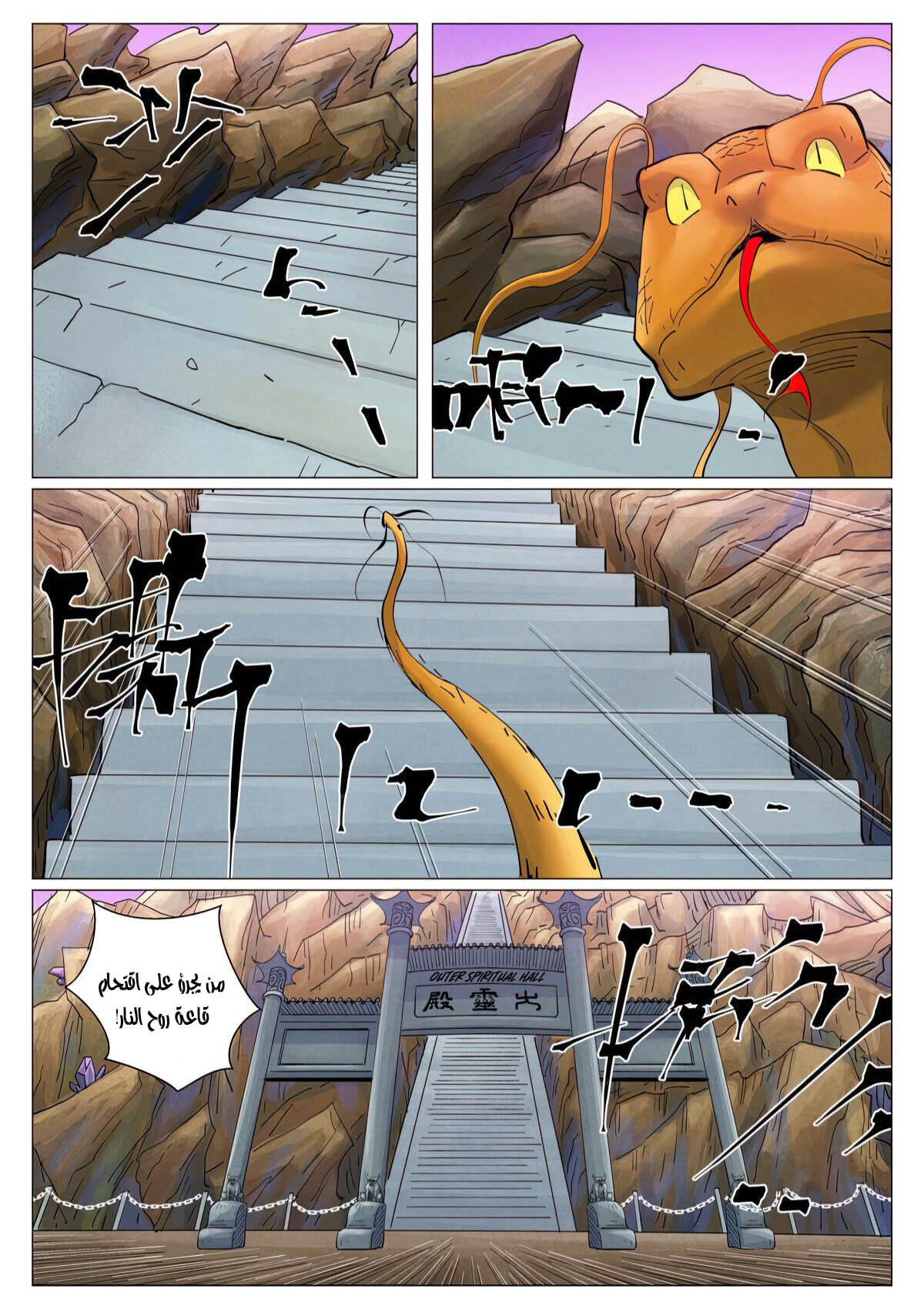 Tales of Demons and Gods: Chapter 470.5 - Page 5