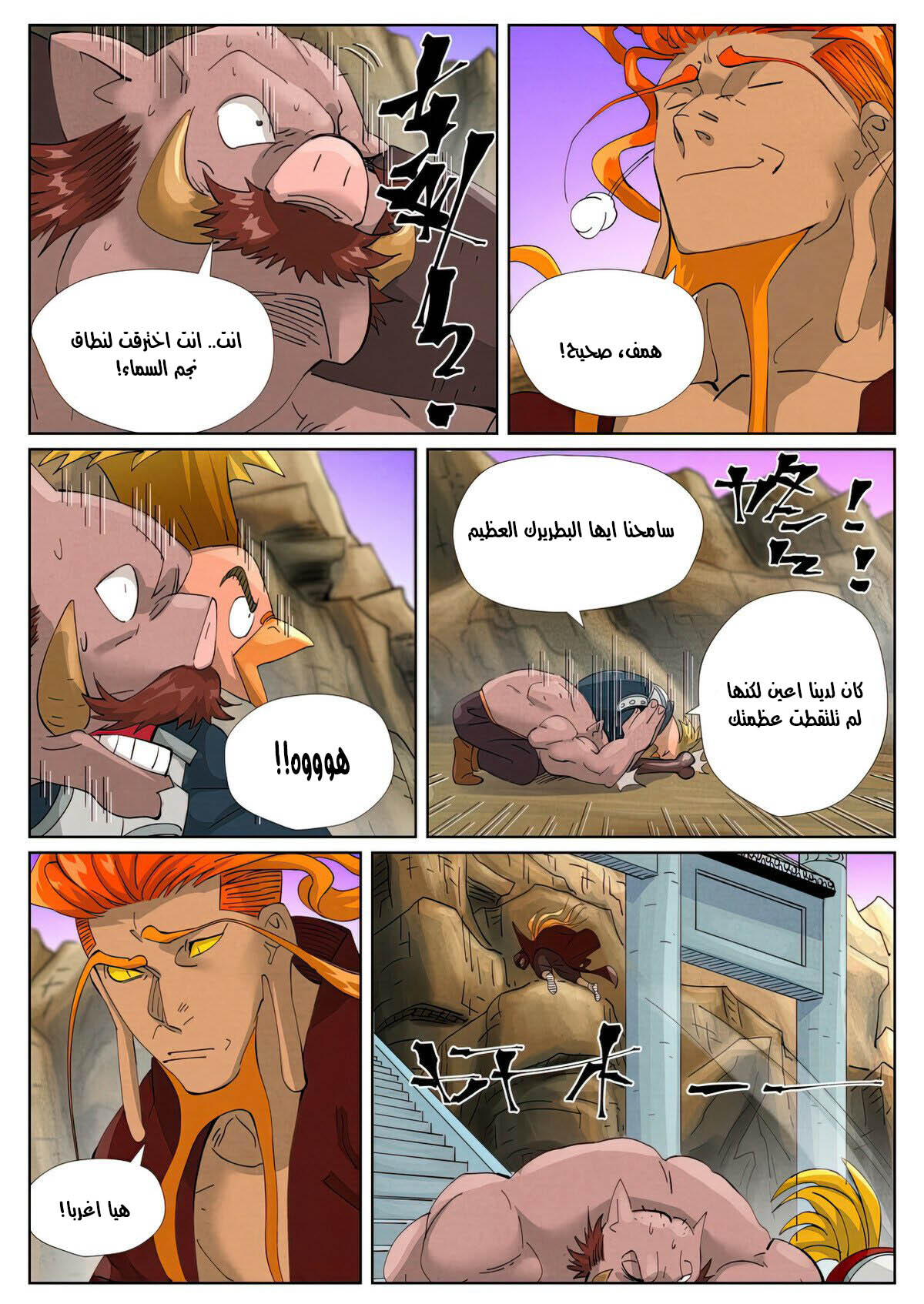 Tales of Demons and Gods: Chapter 470.5 - Page 9