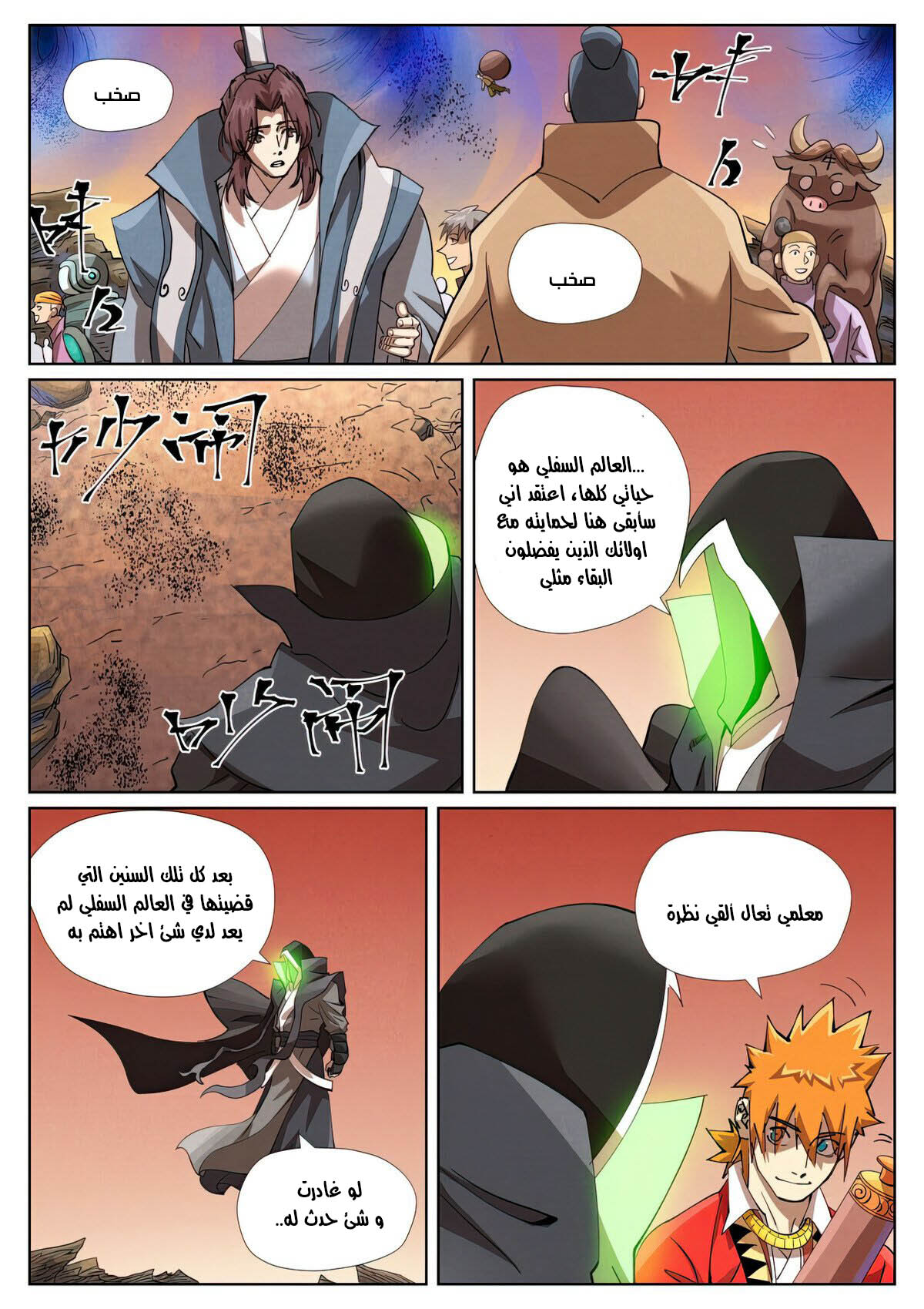 Tales of Demons and Gods: Chapter 470 - Page 5