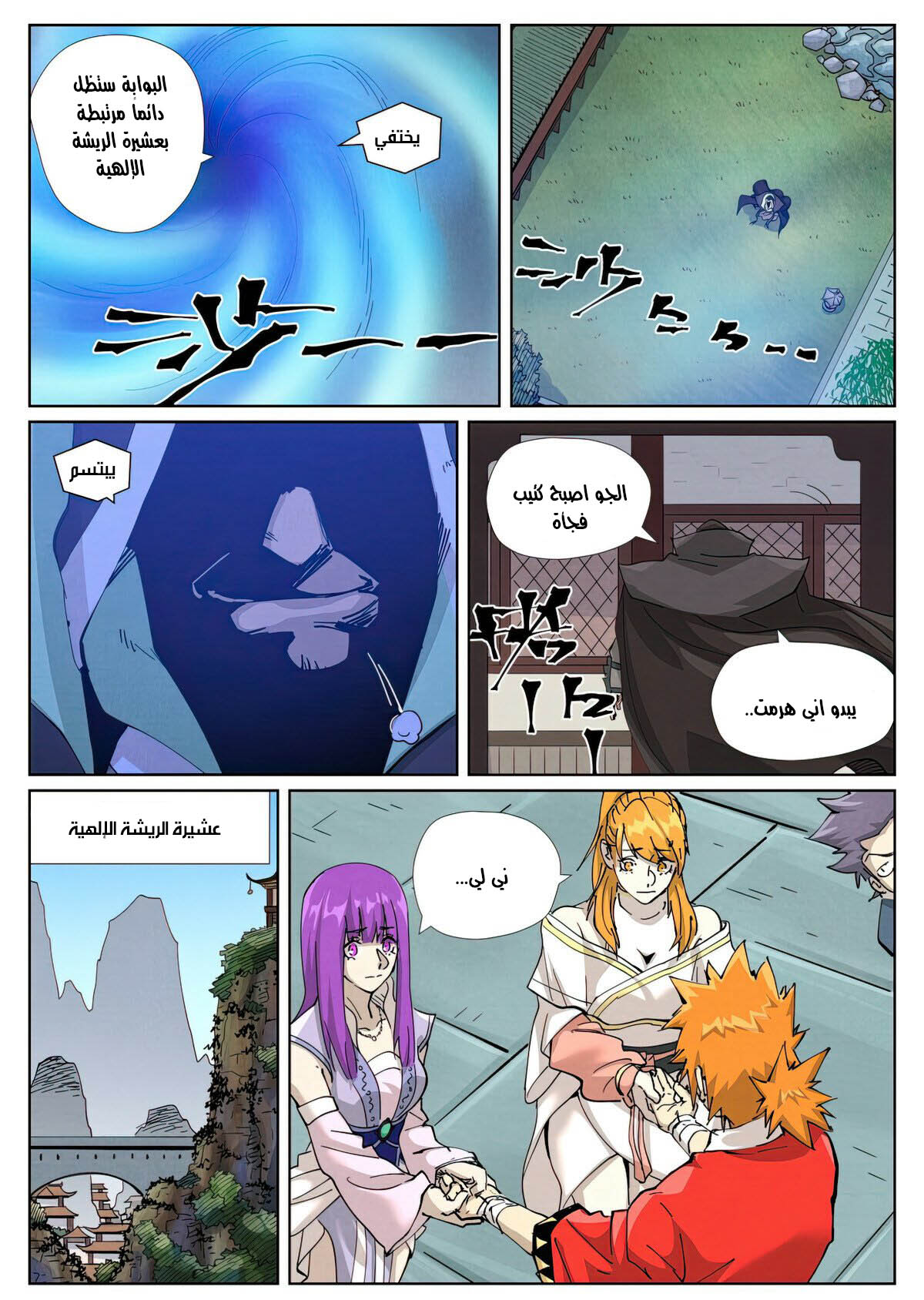 Tales of Demons and Gods: Chapter 470 - Page 9