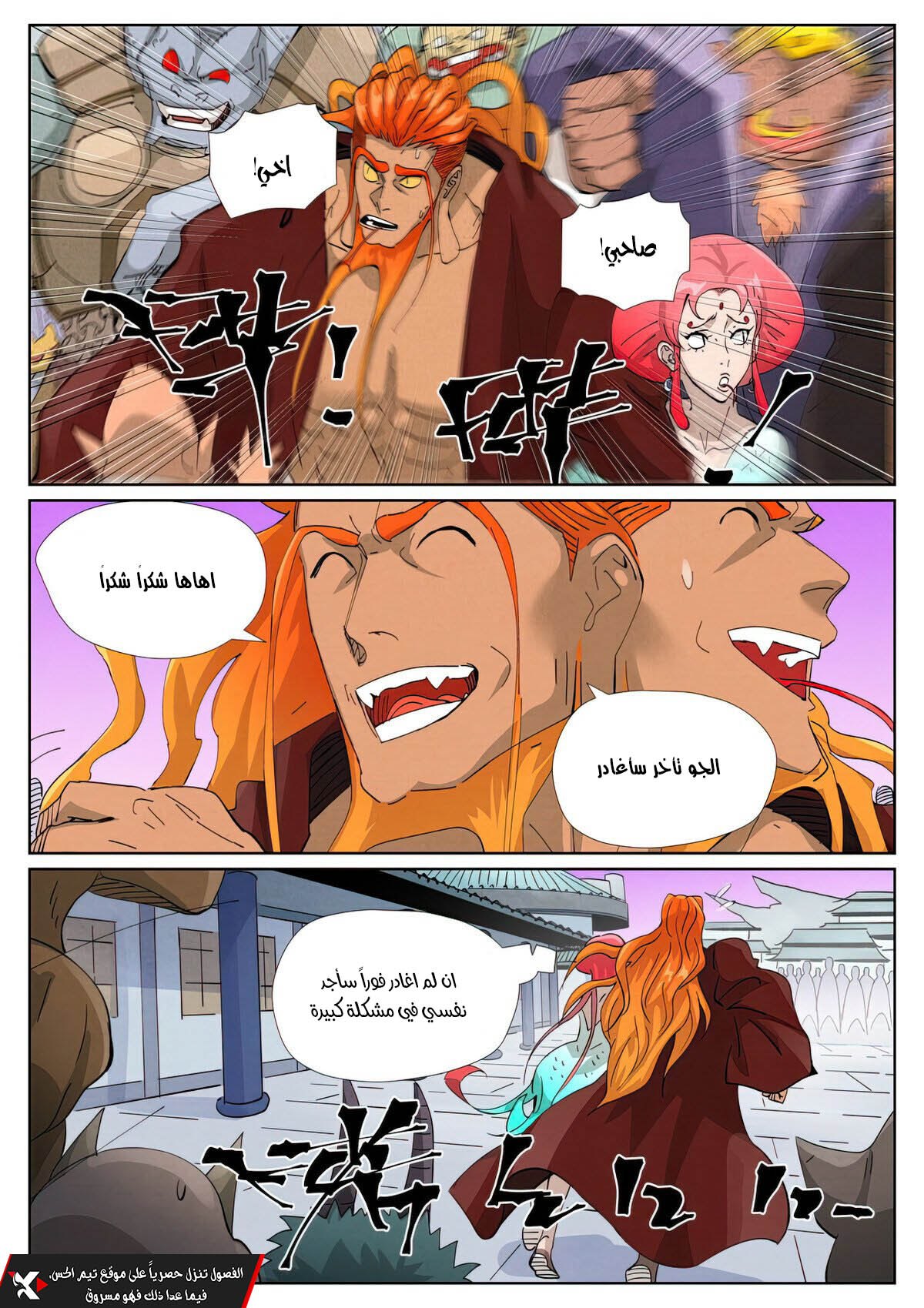 Tales of Demons and Gods: Chapter 471.5 - Page 6