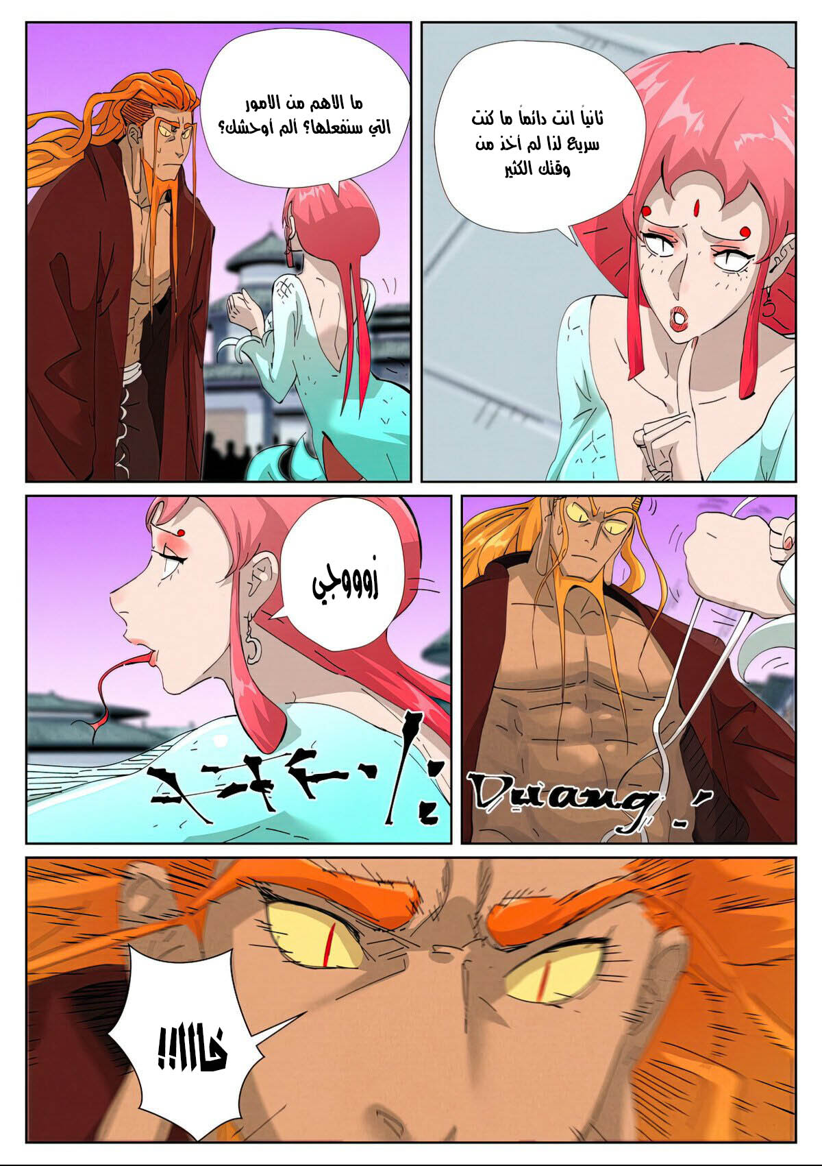 Tales of Demons and Gods: Chapter 471.5 - Page 9