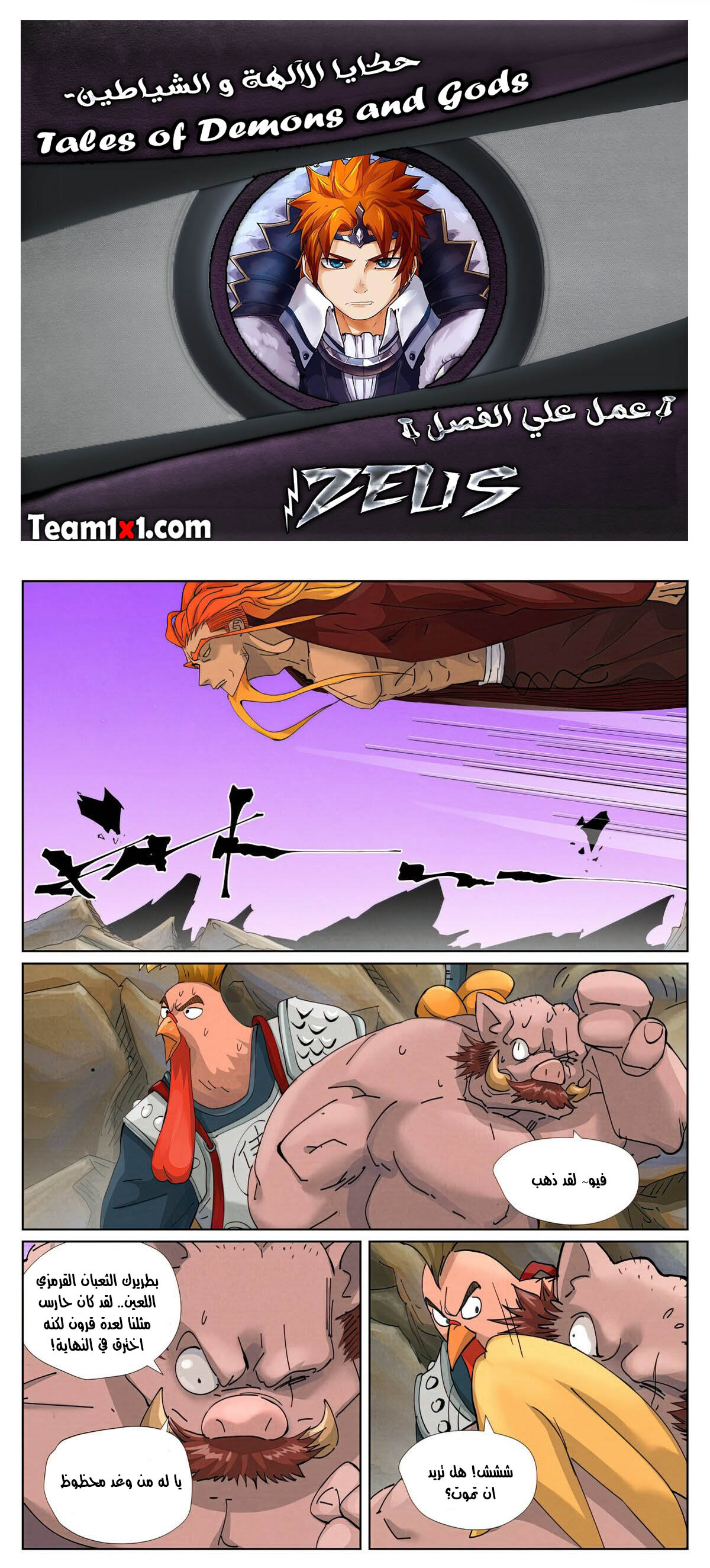 Tales of Demons and Gods: Chapter 471 - Page 2