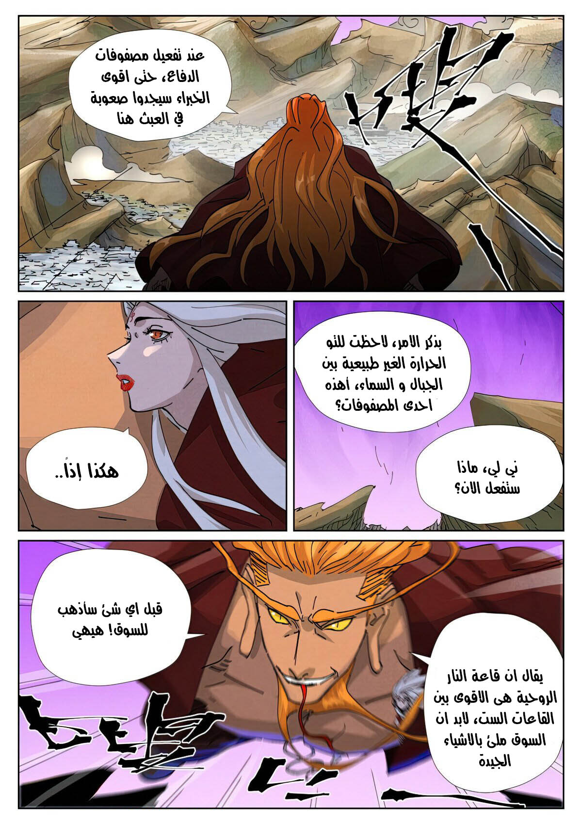 Tales of Demons and Gods: Chapter 471 - Page 4