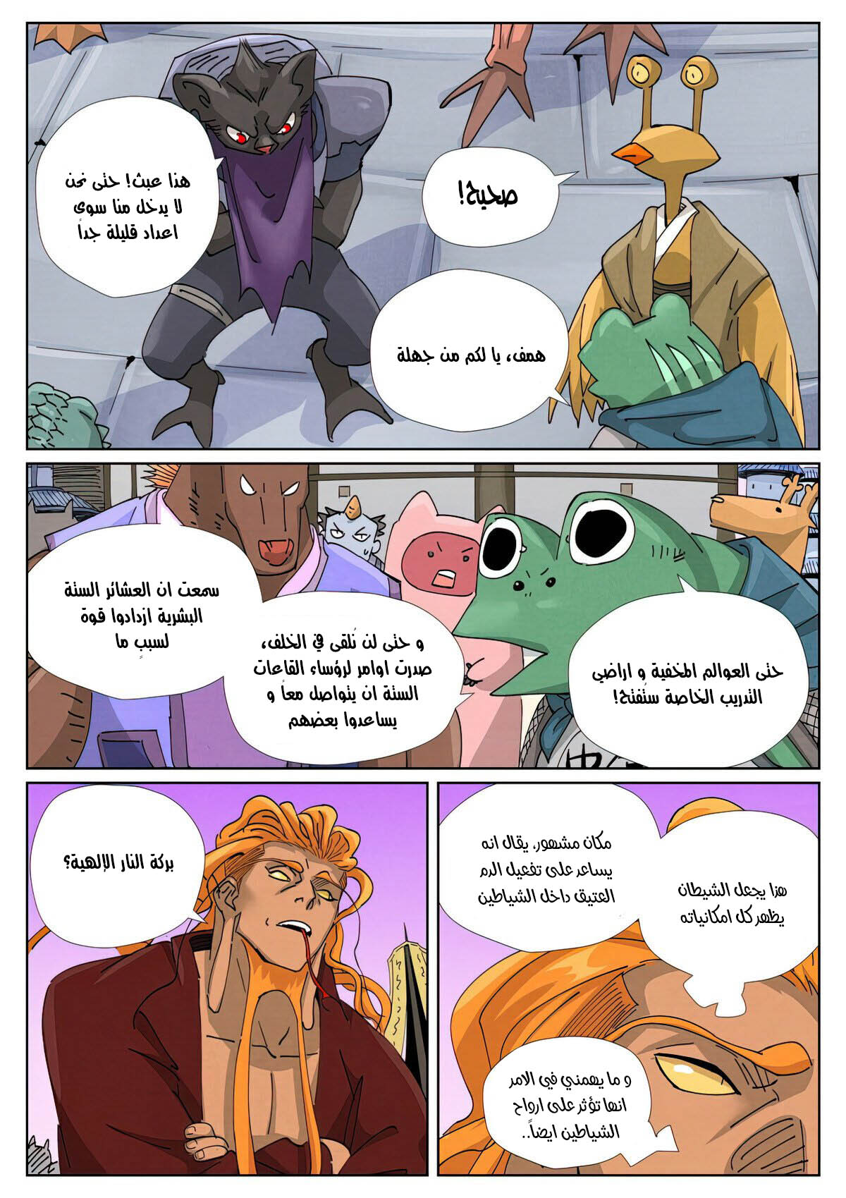 Tales of Demons and Gods: Chapter 471 - Page 6