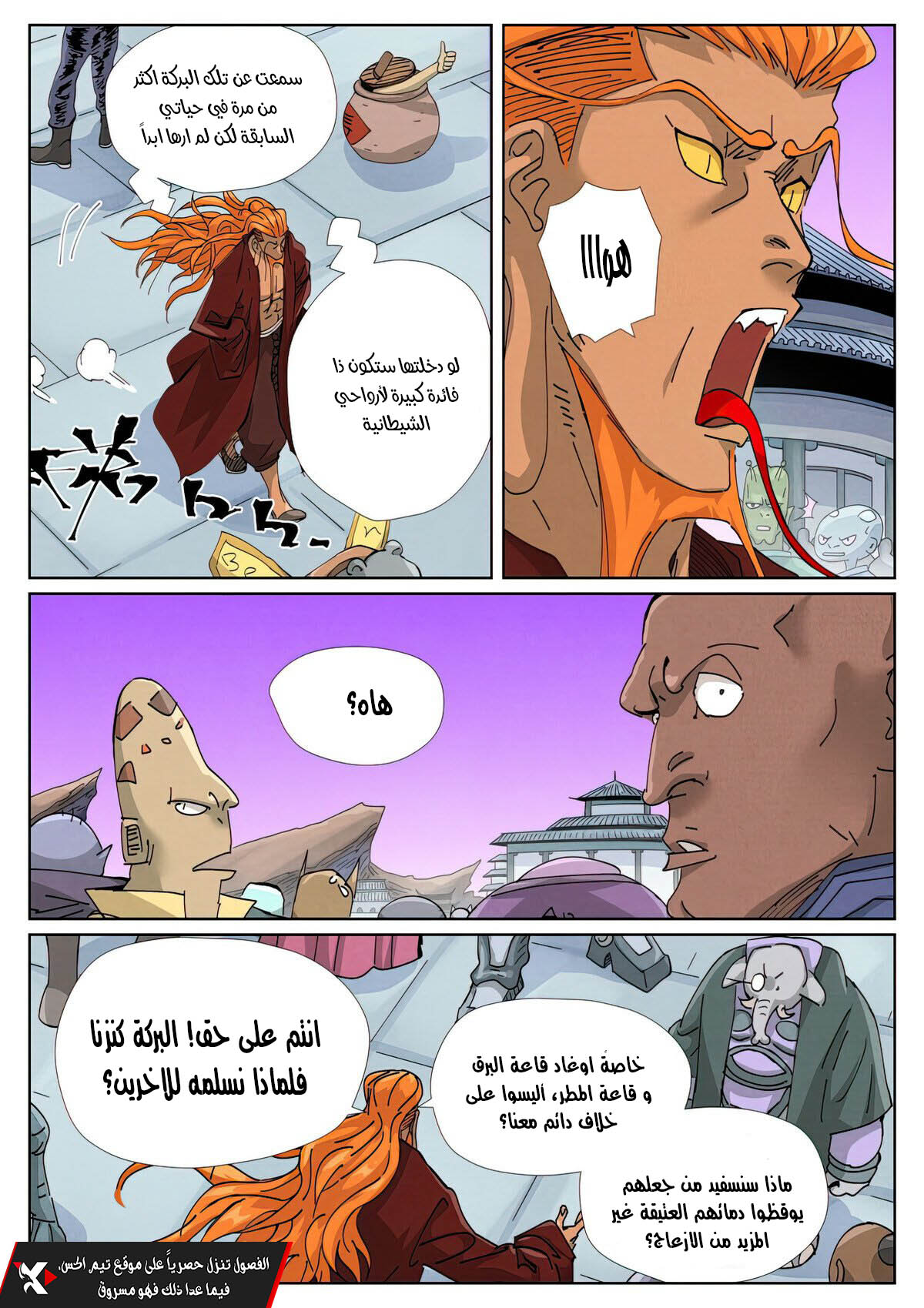 Tales of Demons and Gods: Chapter 471 - Page 7