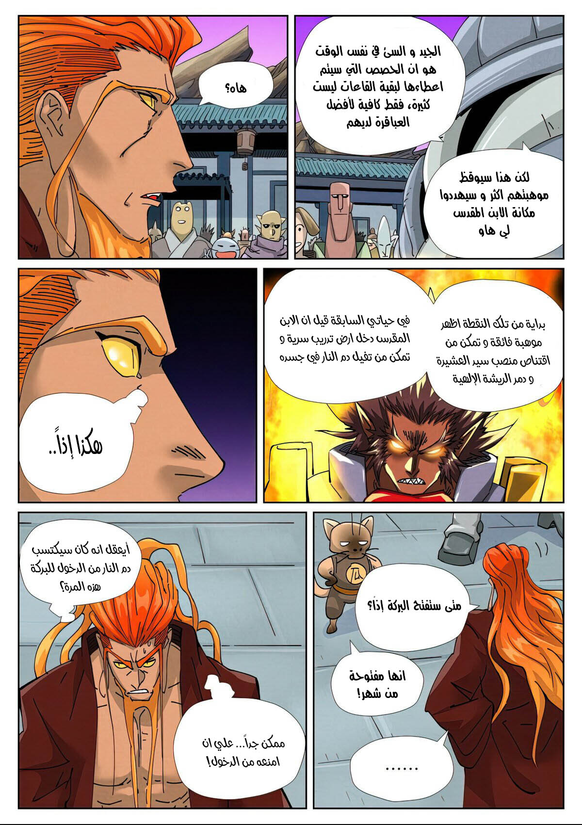 Tales of Demons and Gods: Chapter 471 - Page 10