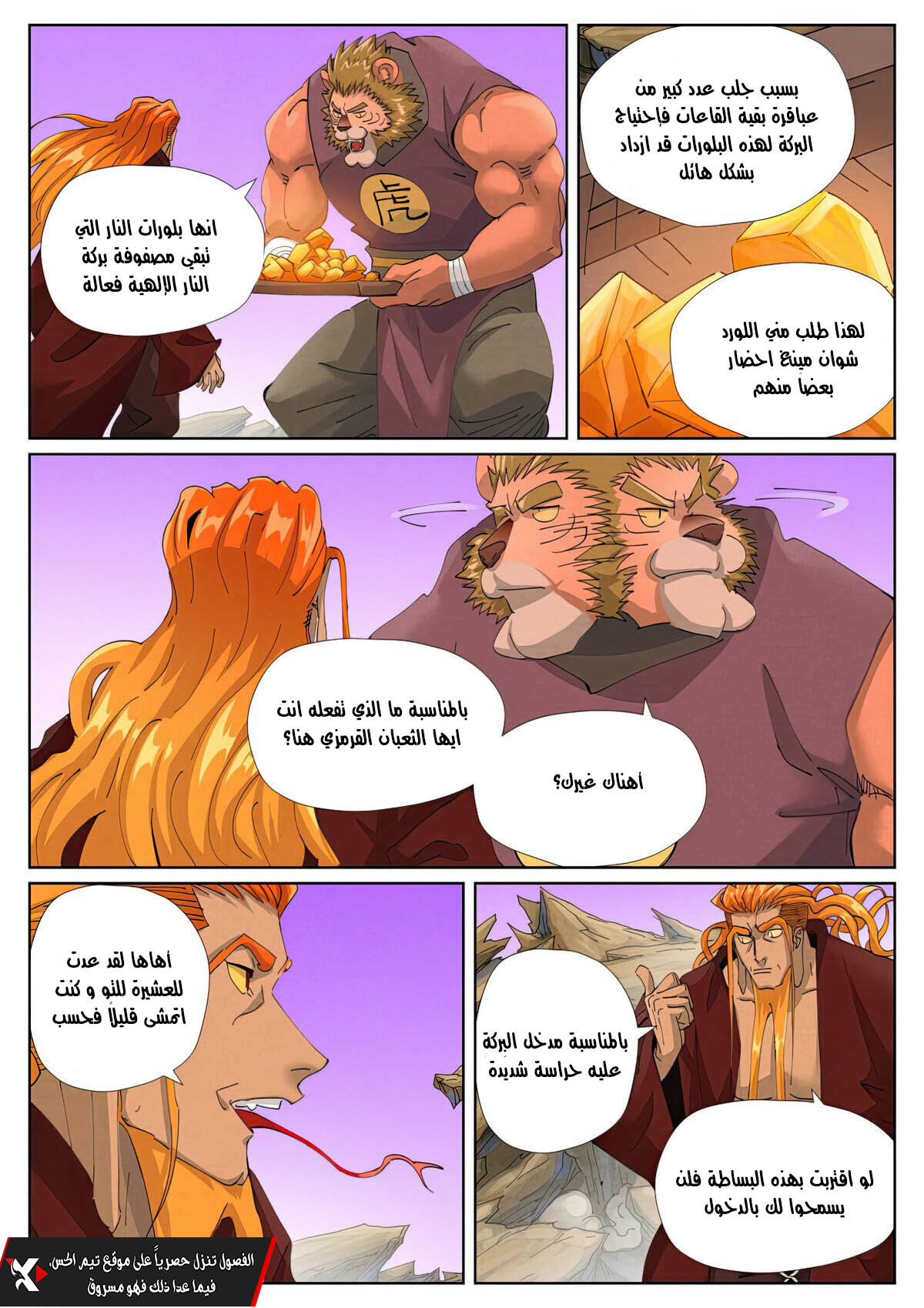 Tales of Demons and Gods: Chapter 472.5 - Page 2