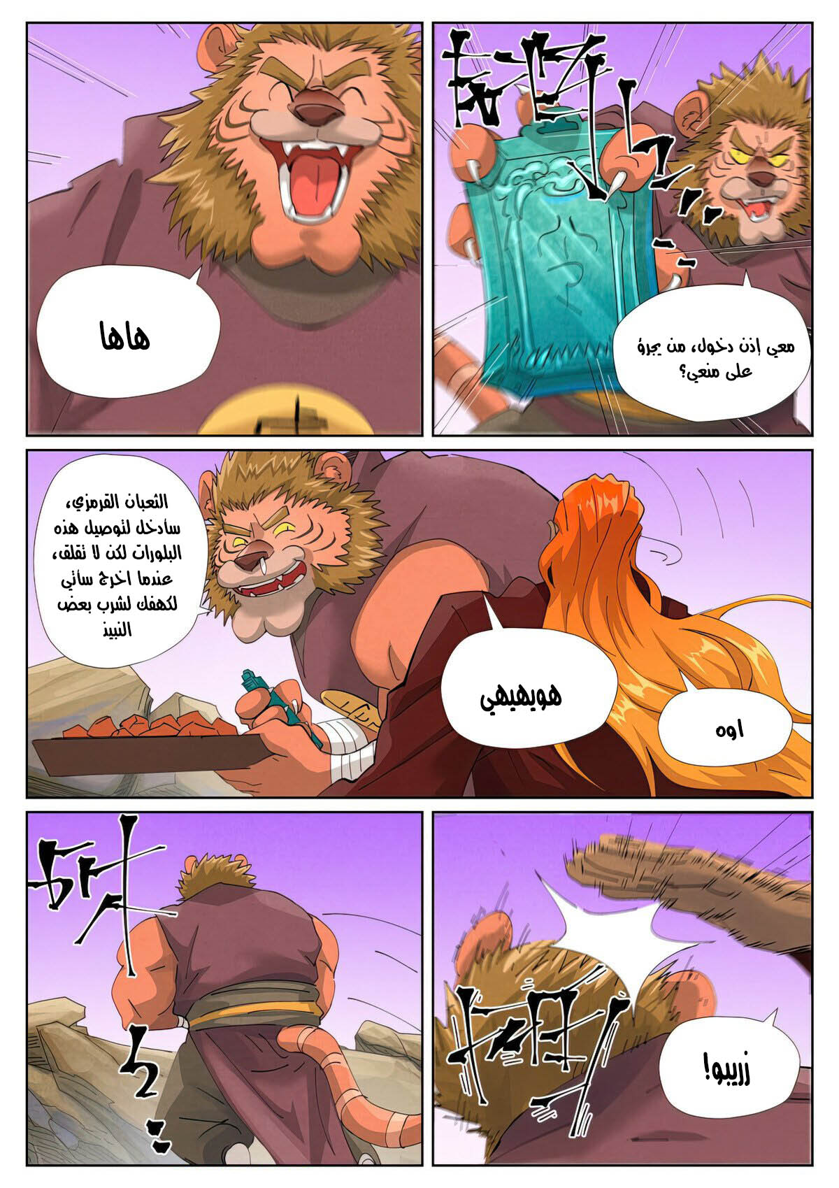 Tales of Demons and Gods: Chapter 472.5 - Page 3