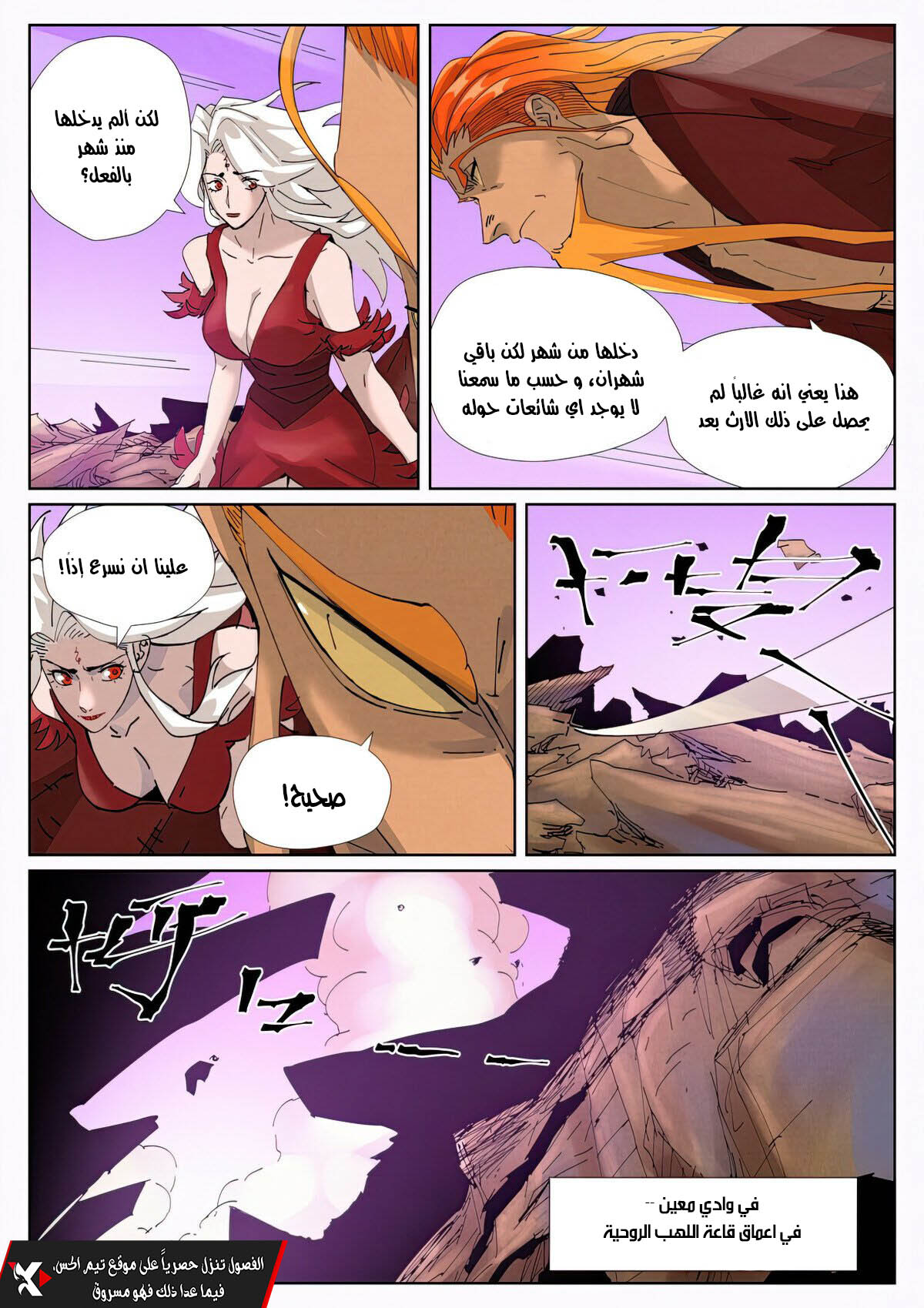 Tales of Demons and Gods: Chapter 472 - Page 6