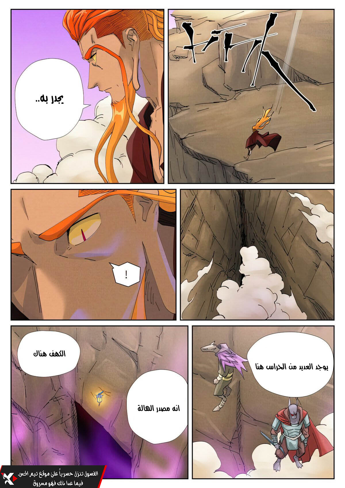 Tales of Demons and Gods: Chapter 472 - Page 8