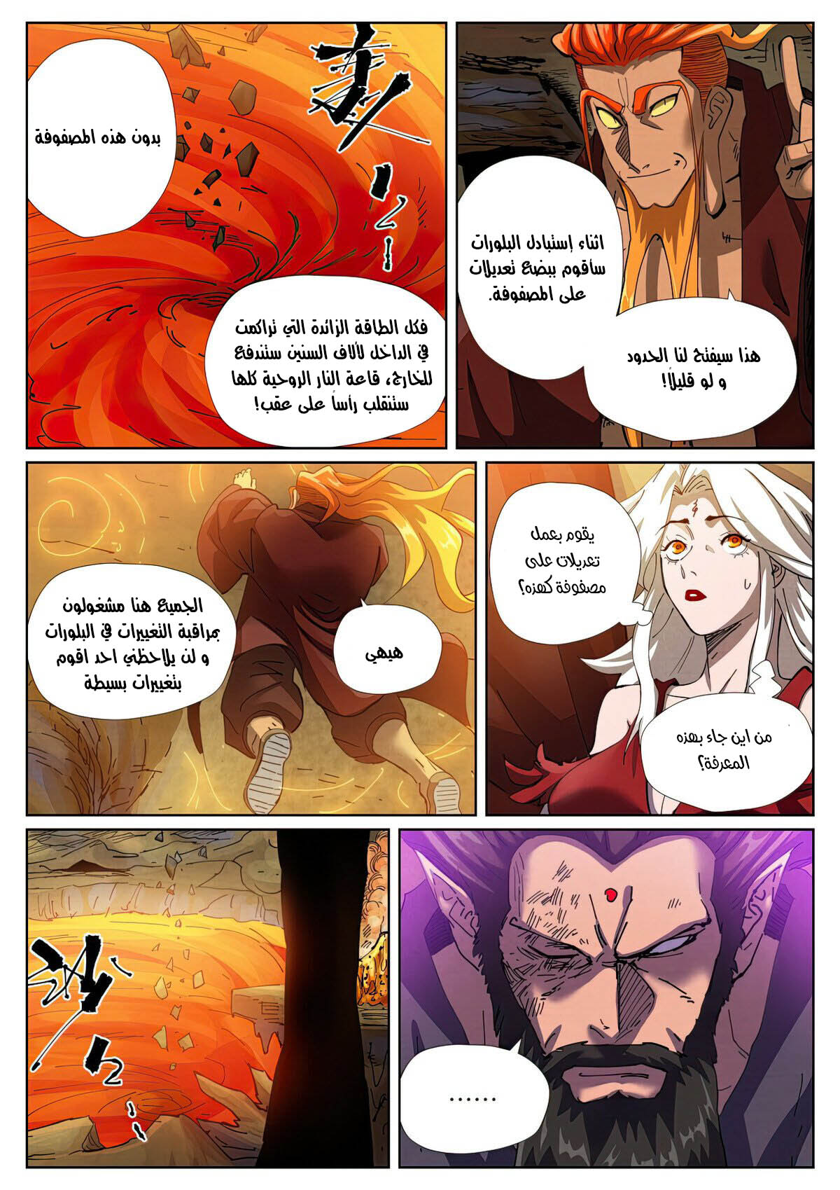 Tales of Demons and Gods: Chapter 473.5 - Page 5