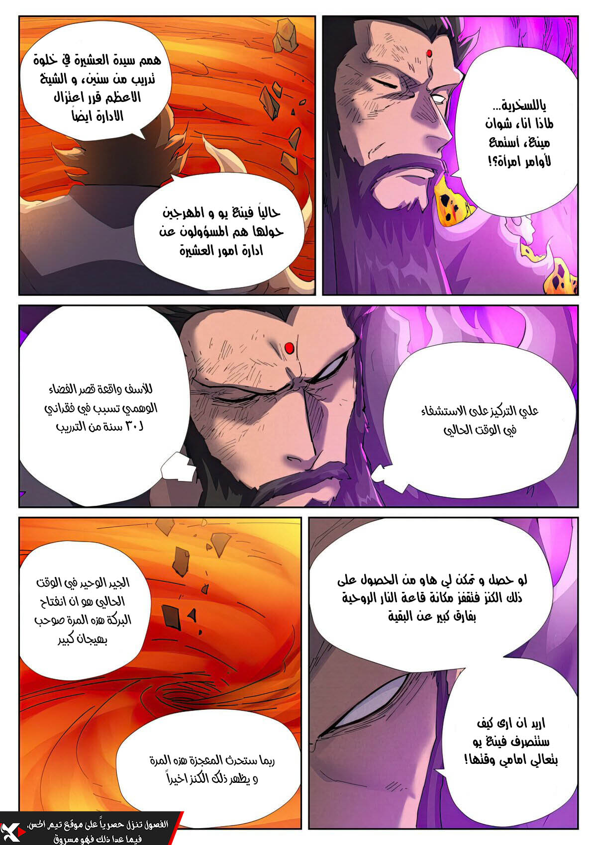 Tales of Demons and Gods: Chapter 473.5 - Page 6