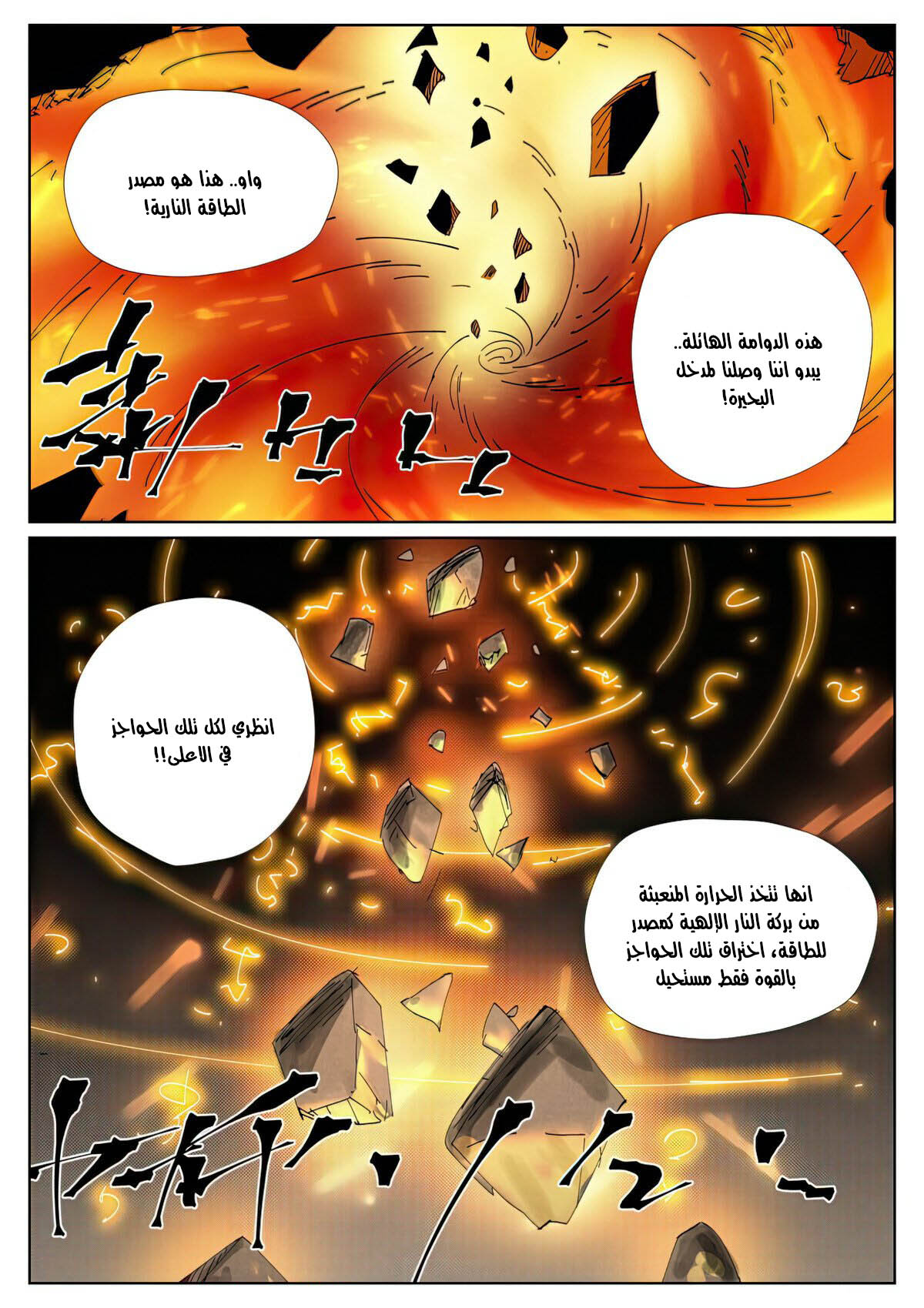 Tales of Demons and Gods: Chapter 473 - Page 3