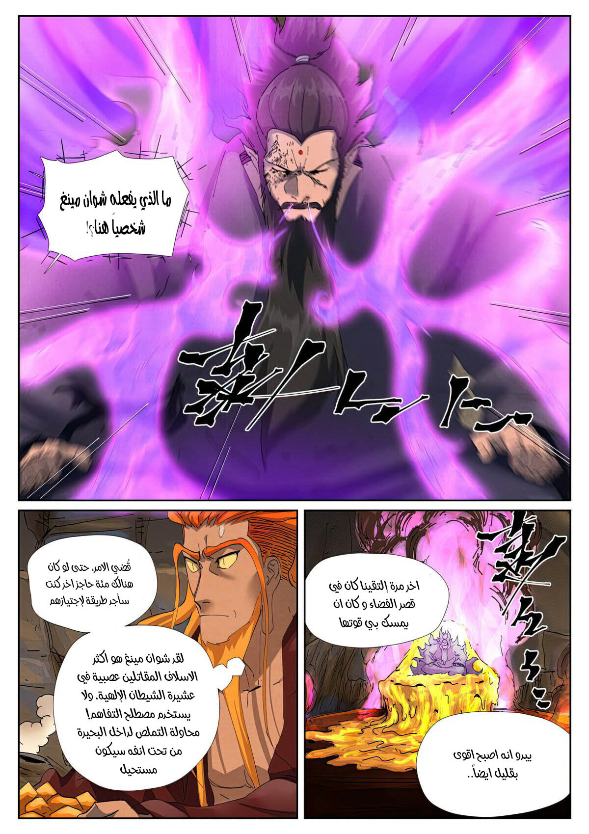 Tales of Demons and Gods: Chapter 473 - Page 5