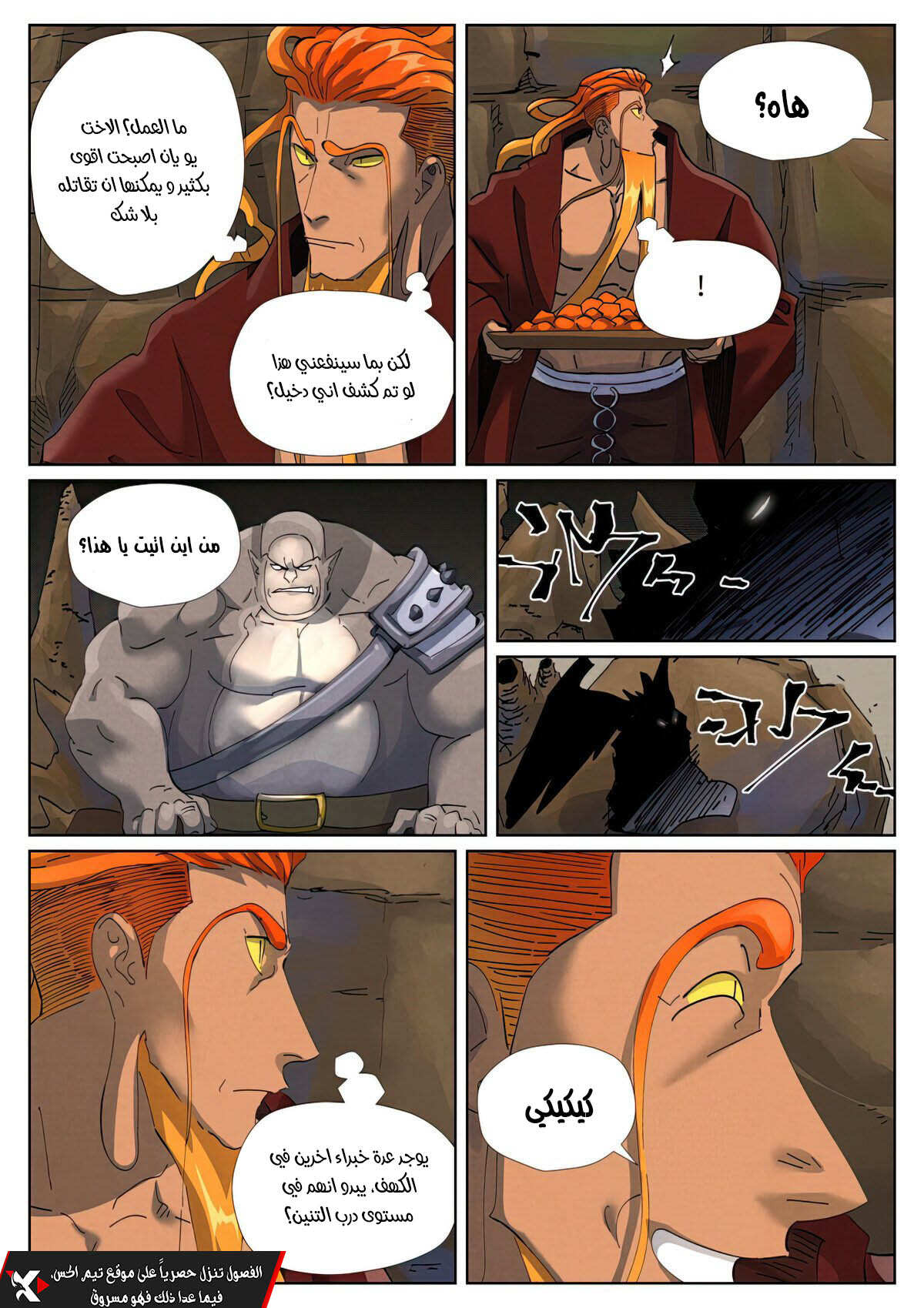 Tales of Demons and Gods: Chapter 473 - Page 6