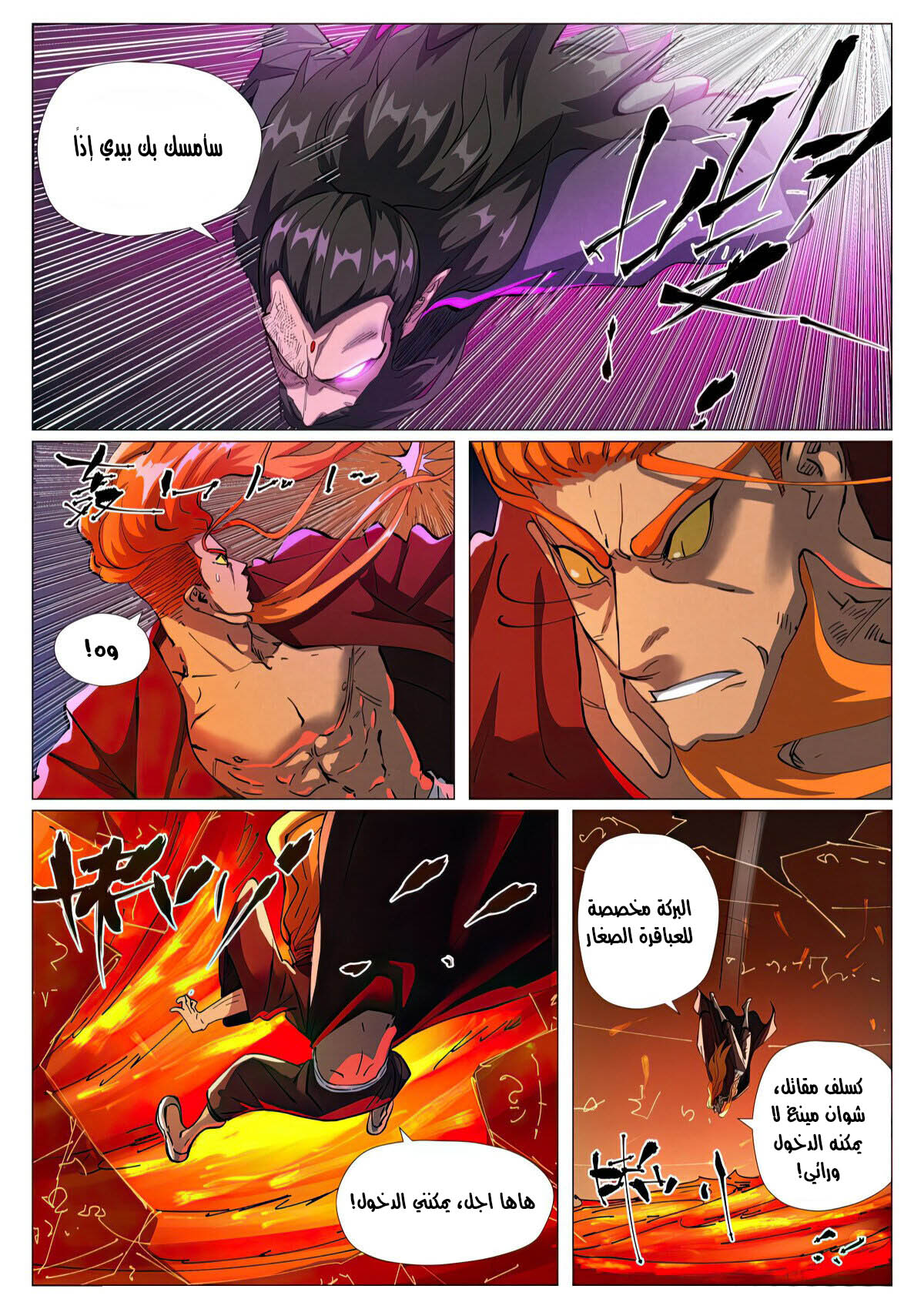 Tales of Demons and Gods: Chapter 474.5 - Page 3