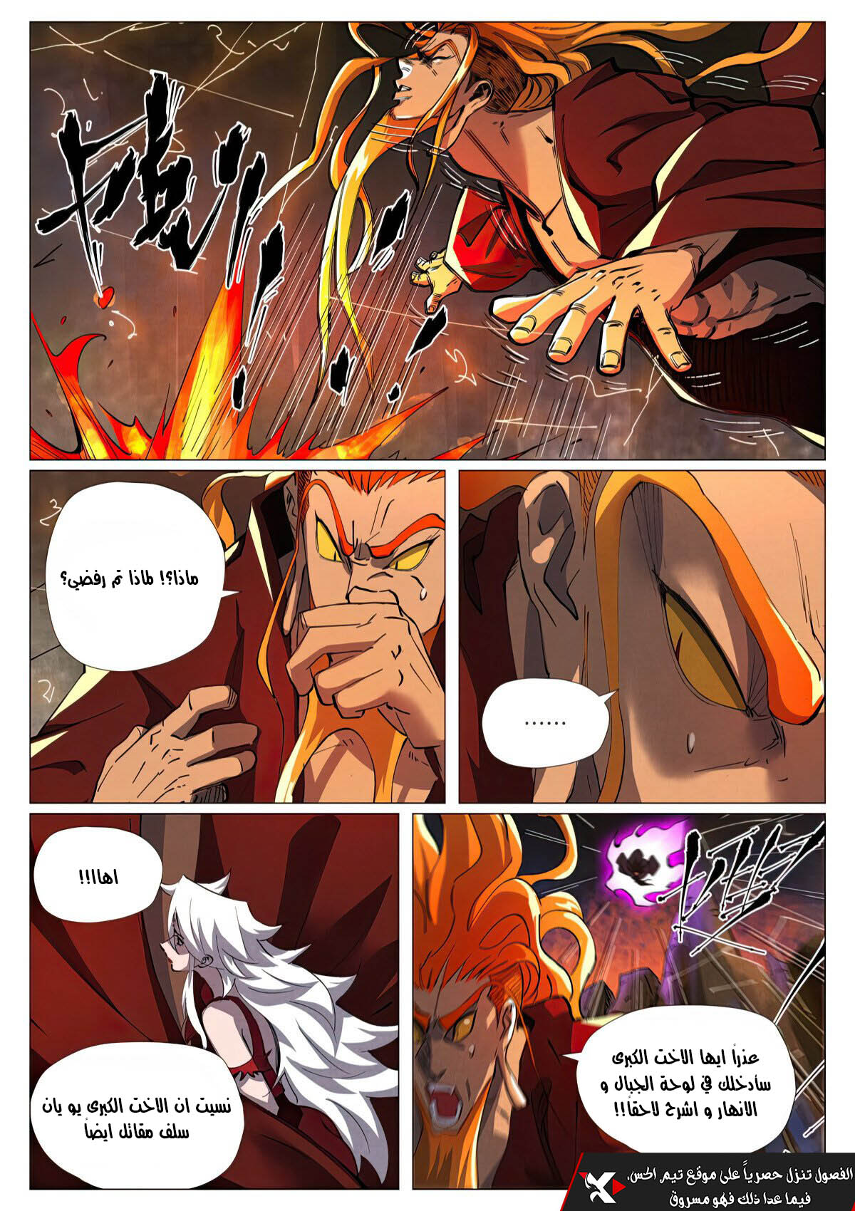 Tales of Demons and Gods: Chapter 474.5 - Page 4