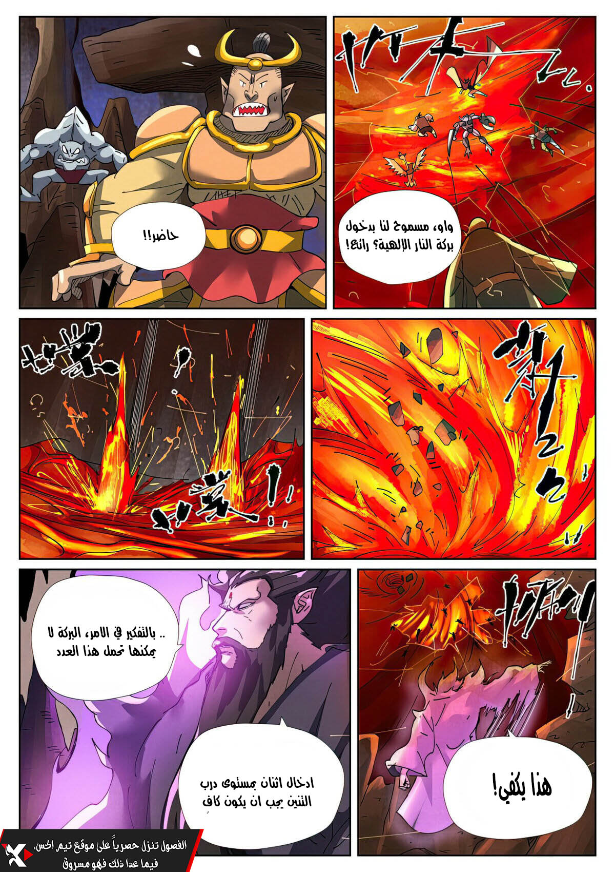 Tales of Demons and Gods: Chapter 474.5 - Page 6