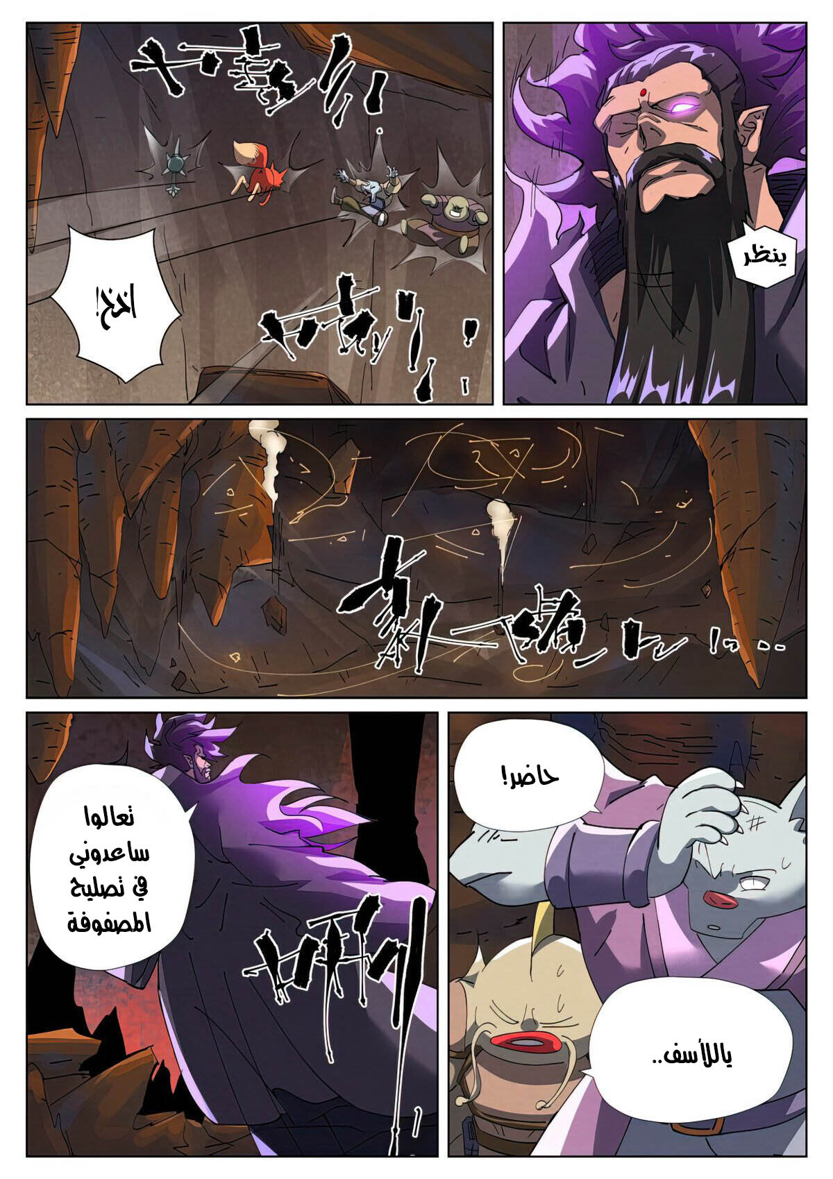 Tales of Demons and Gods: Chapter 474.5 - Page 7