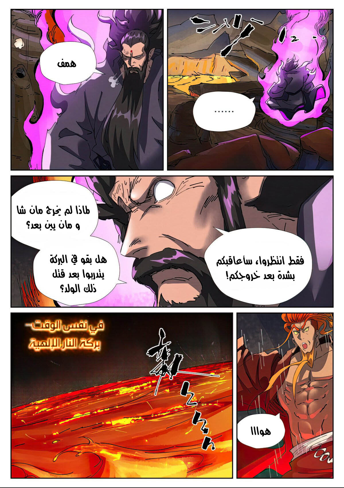 Tales of Demons and Gods: Chapter 474.5 - Page 9