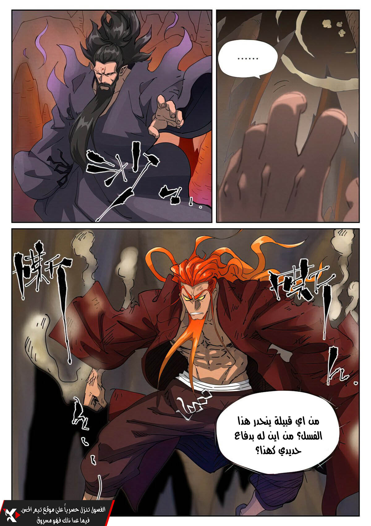 Tales of Demons and Gods: Chapter 474 - Page 4