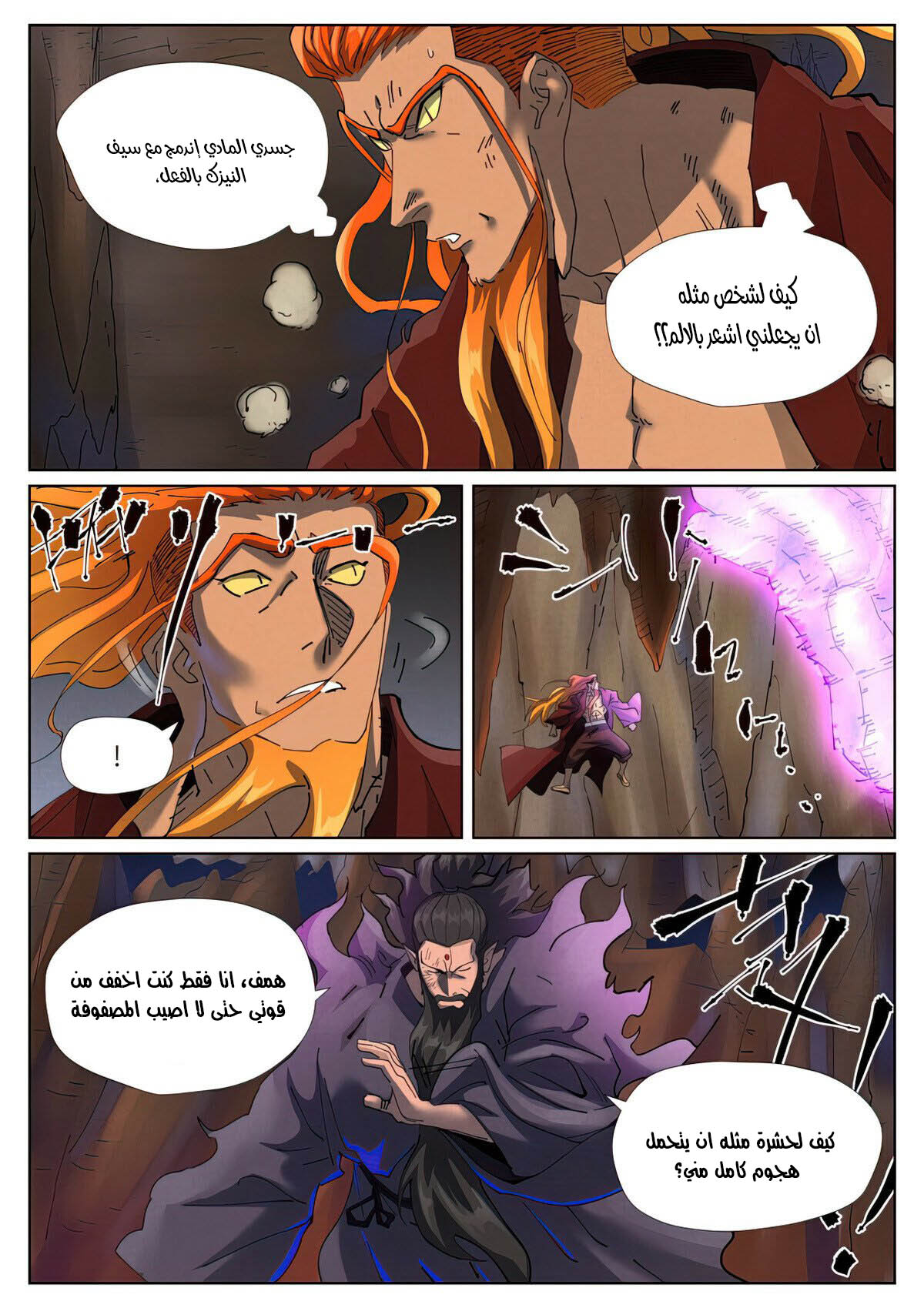 Tales of Demons and Gods: Chapter 474 - Page 5