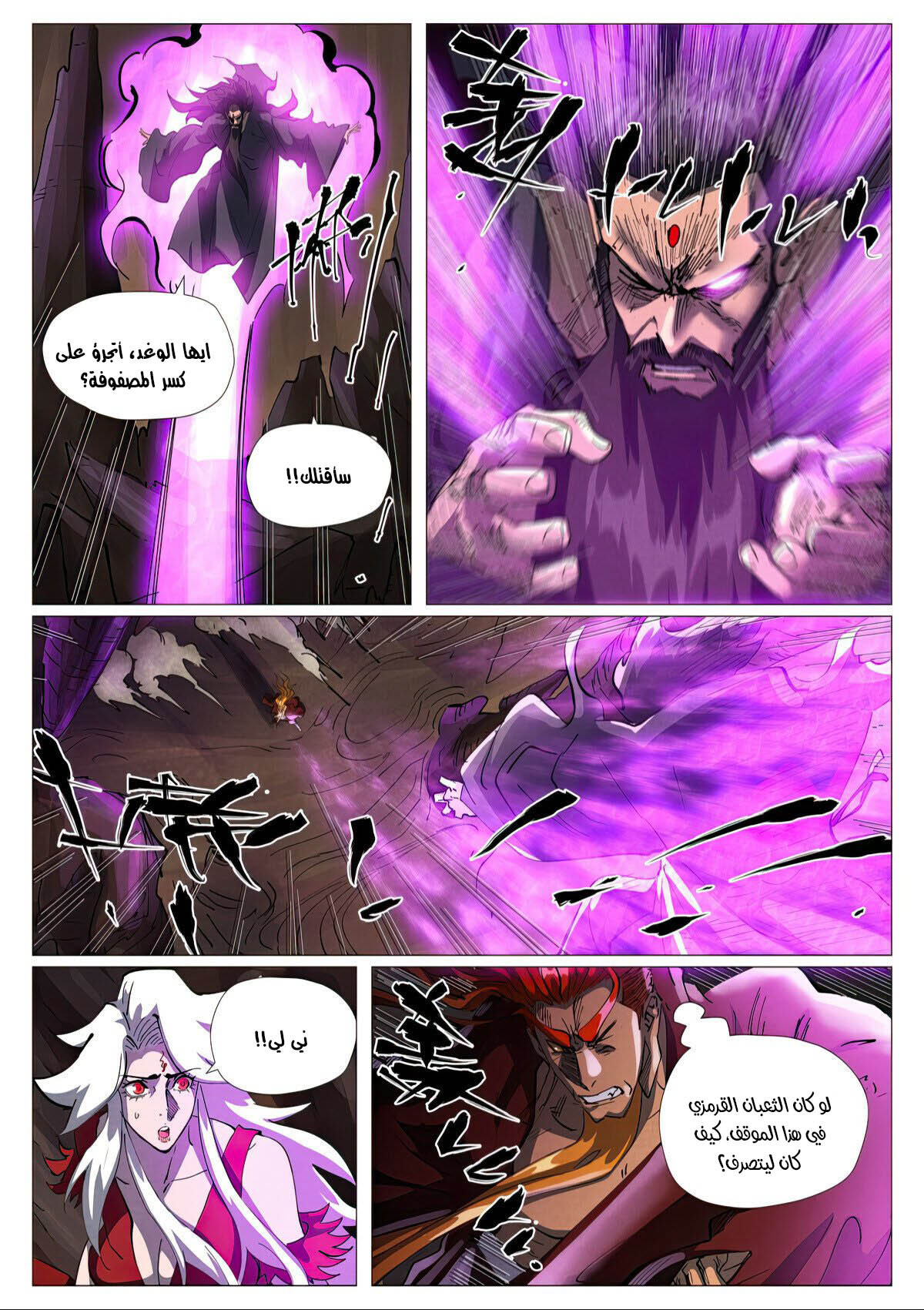 Tales of Demons and Gods: Chapter 474 - Page 9