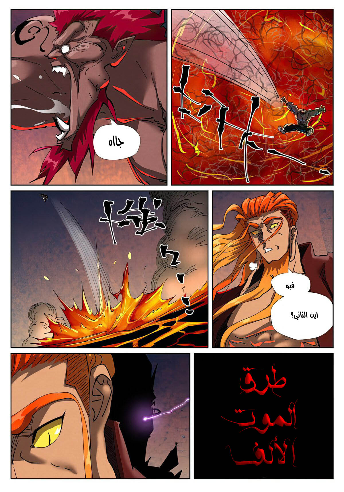 Tales of Demons and Gods: Chapter 475 - Page 9