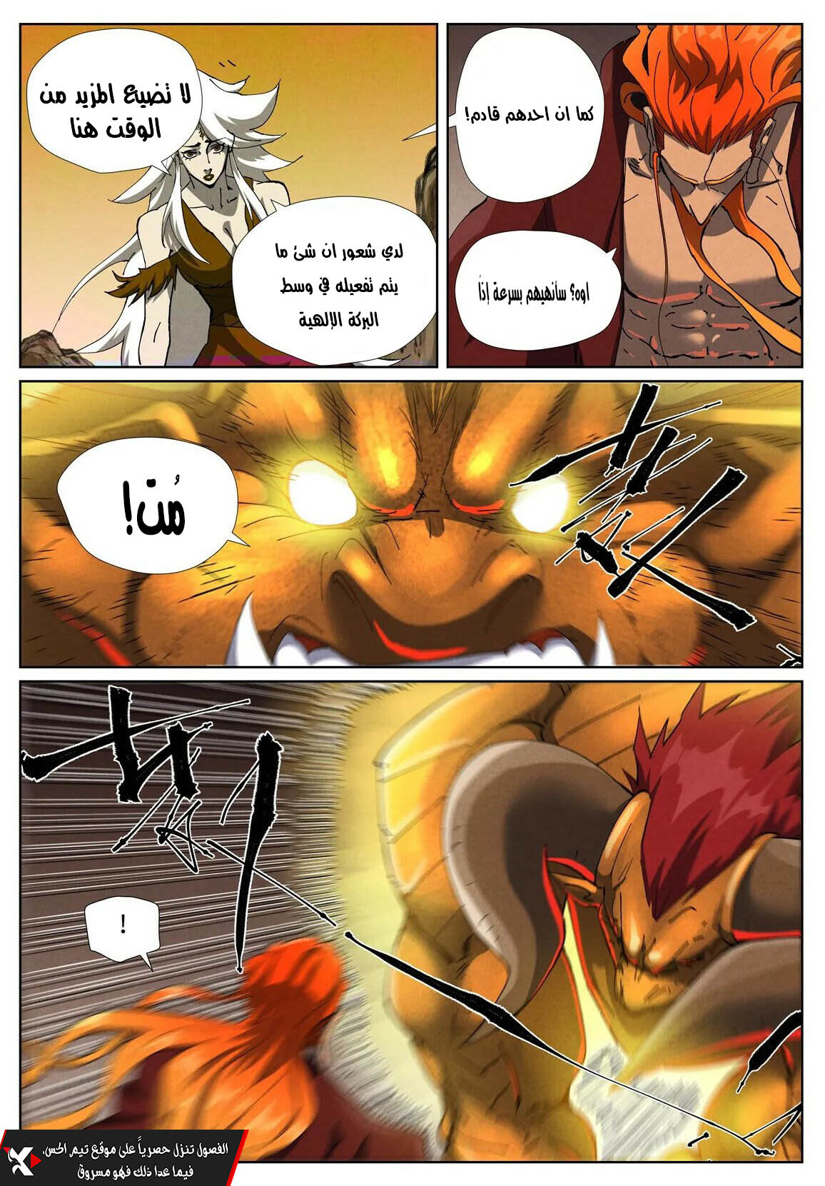 Tales of Demons and Gods: Chapter 476.5 - Page 2