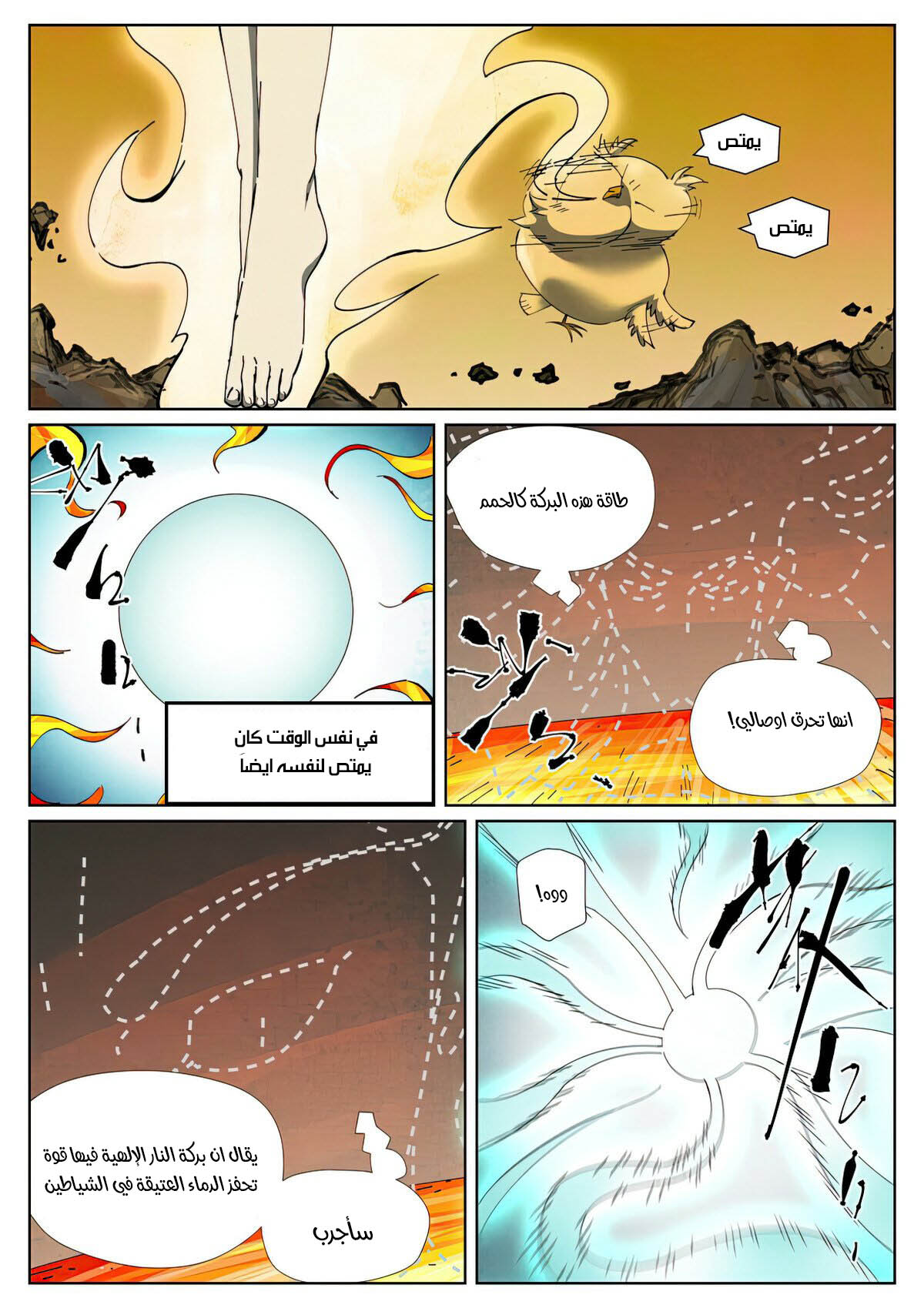 Tales of Demons and Gods: Chapter 477.5 - Page 5