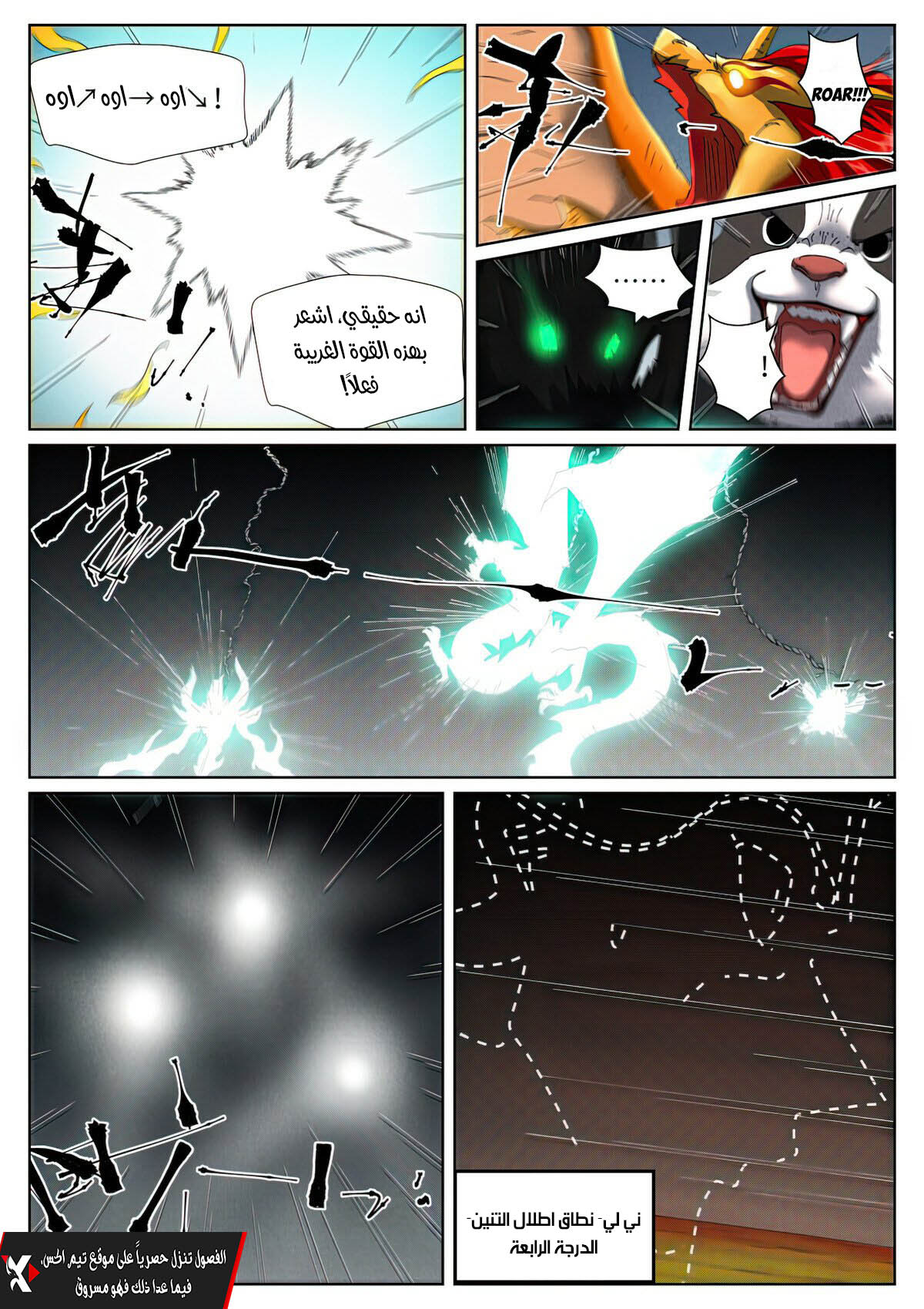 Tales of Demons and Gods: Chapter 477.5 - Page 6