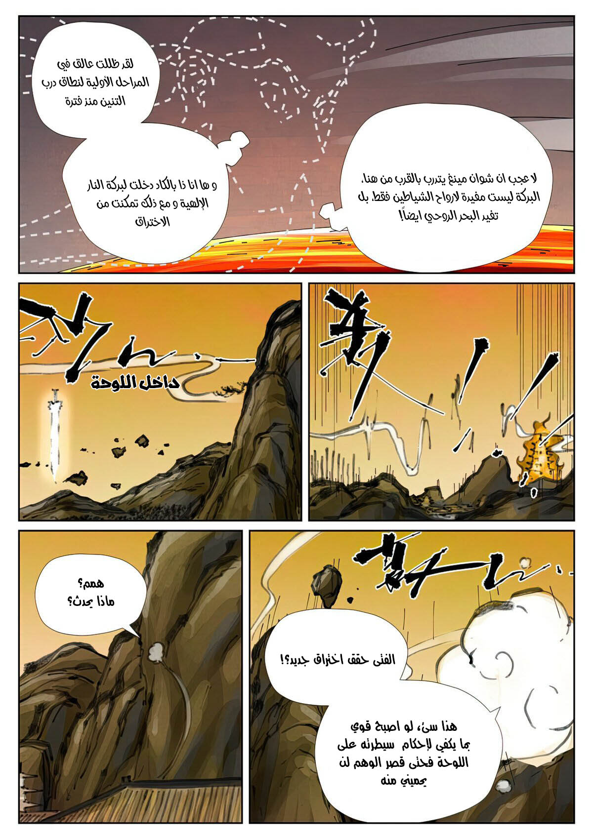 Tales of Demons and Gods: Chapter 477.5 - Page 7