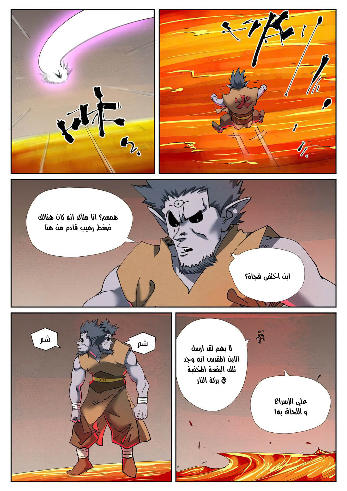 Tales of Demons and Gods: Chapter 477 - Page 5