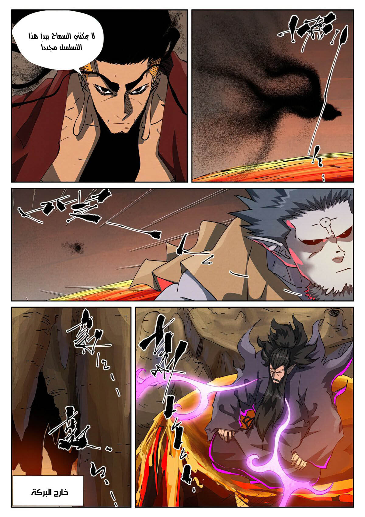 Tales of Demons and Gods: Chapter 477 - Page 7