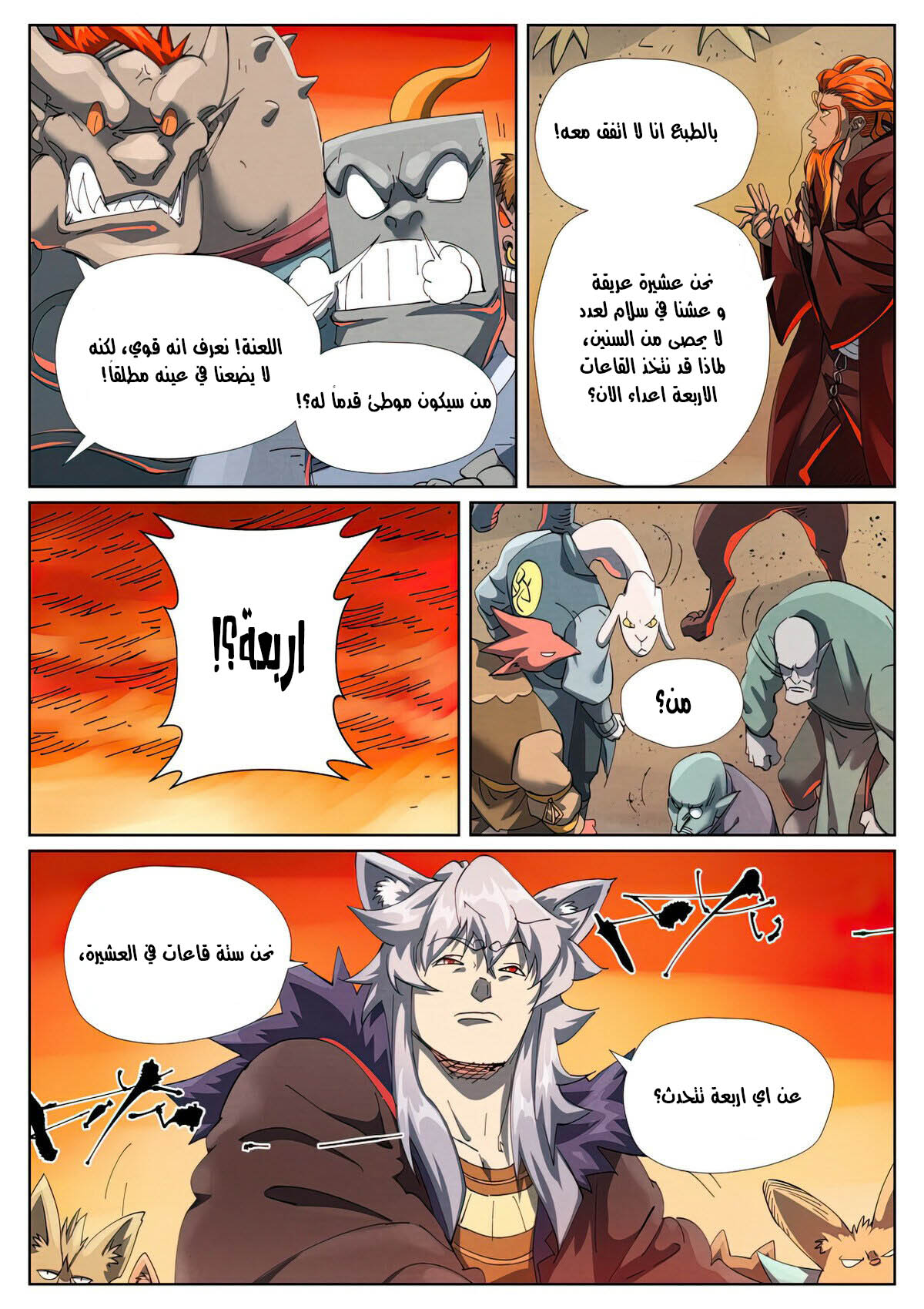 Tales of Demons and Gods: Chapter 478.5 - Page 5