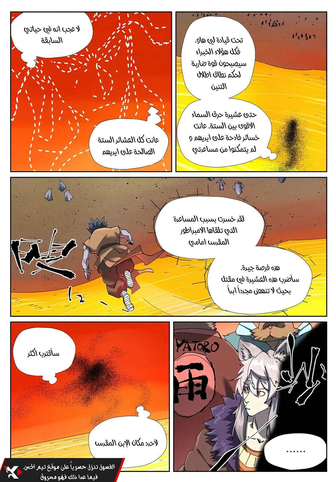 Tales of Demons and Gods: Chapter 478 - Page 2