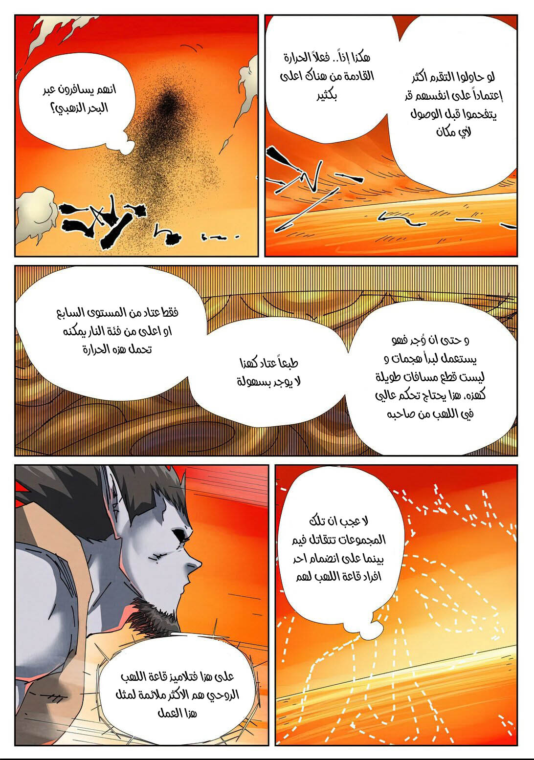 Tales of Demons and Gods: Chapter 478 - Page 9