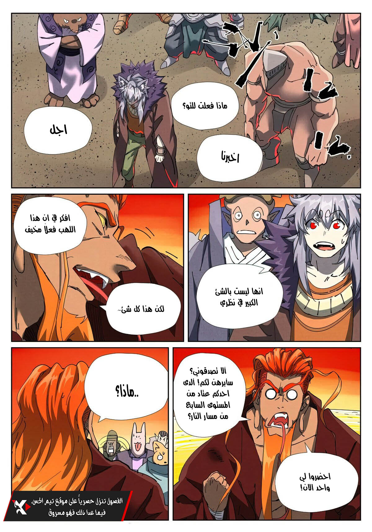 Tales of Demons and Gods: Chapter 479.5 - Page 2