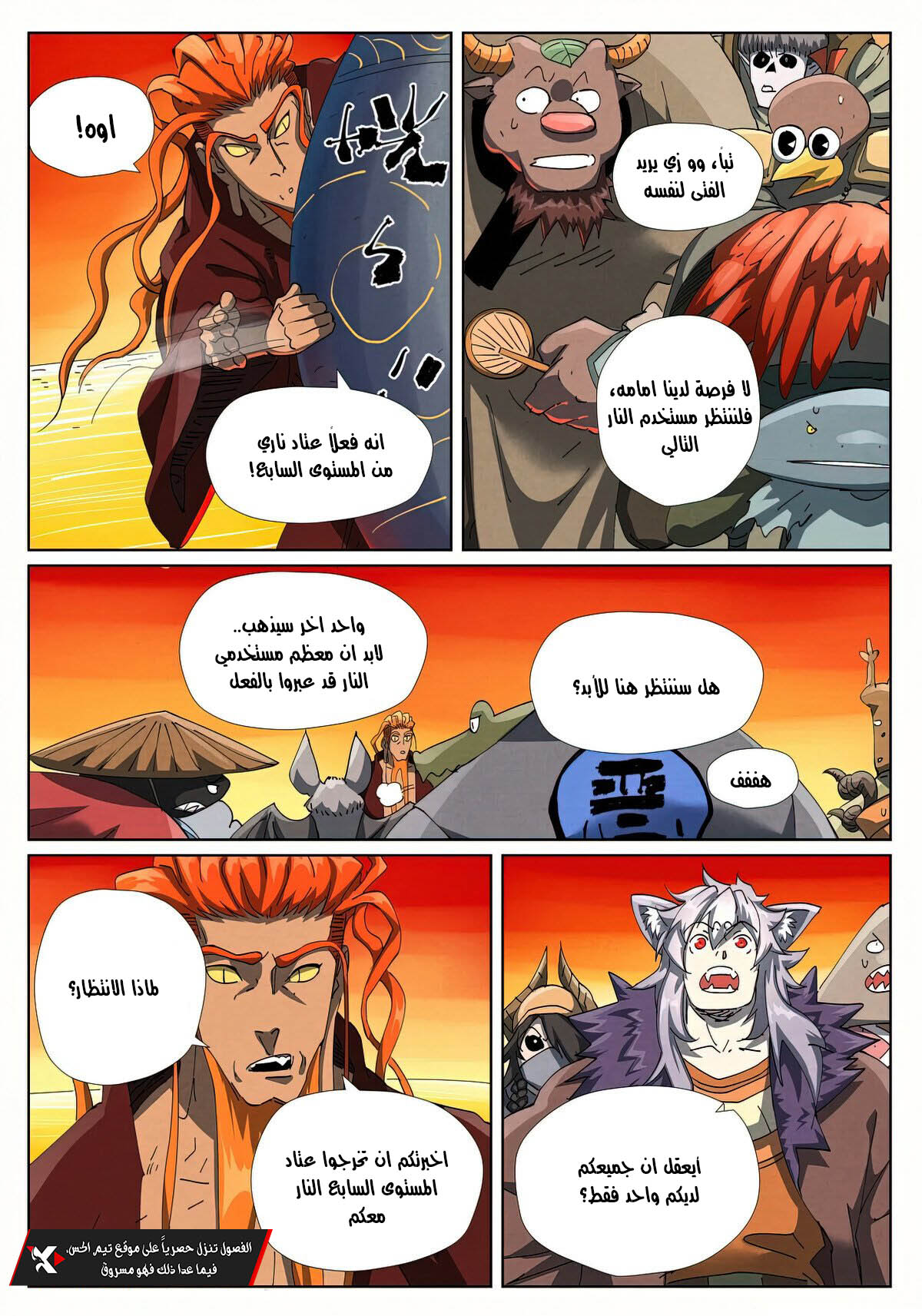 Tales of Demons and Gods: Chapter 479.5 - Page 4