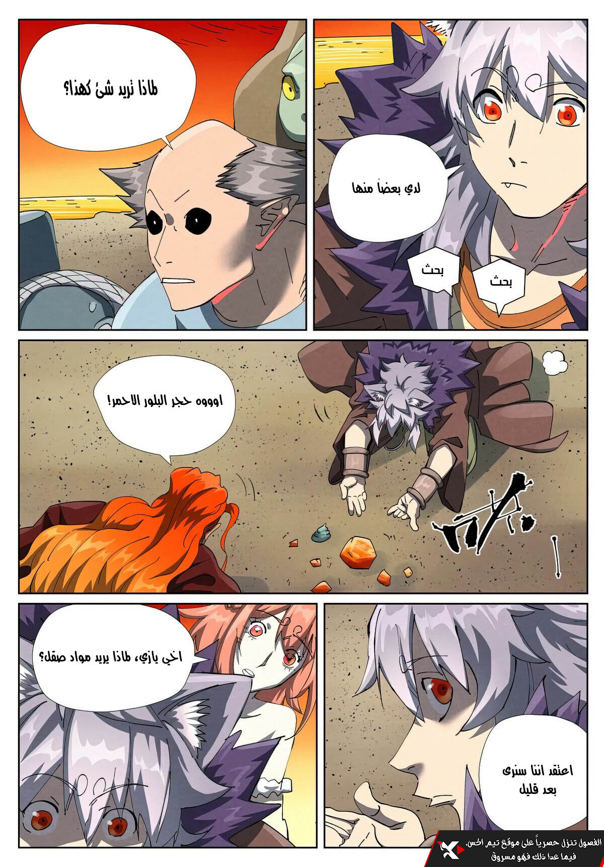 Tales of Demons and Gods: Chapter 479.5 - Page 8