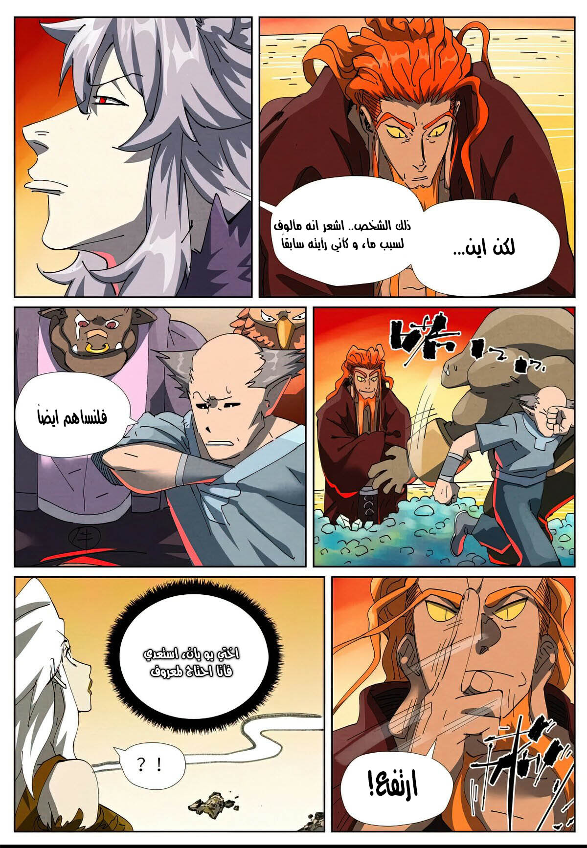 Tales of Demons and Gods: Chapter 479.5 - Page 9