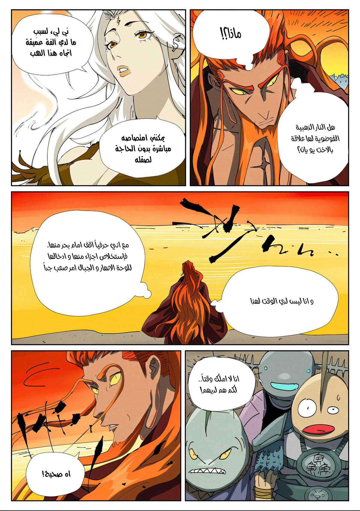 Tales of Demons and Gods: Chapter 479 - Page 10